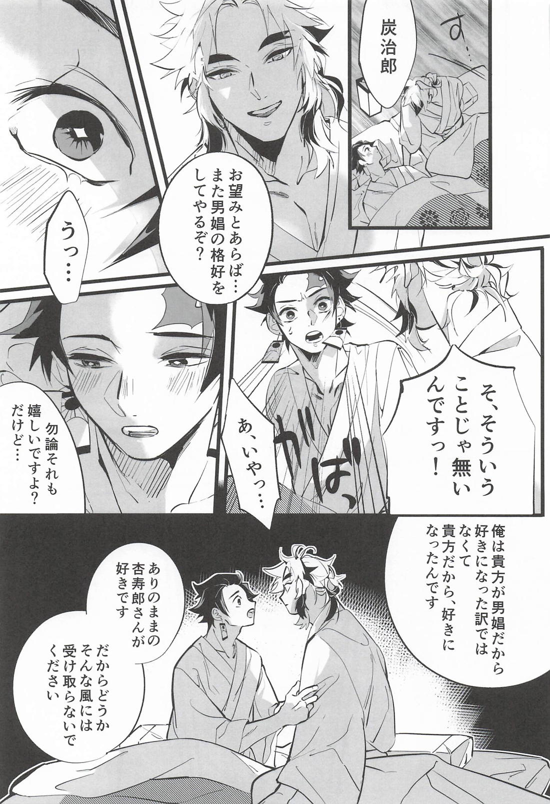 遊客 26ページ
