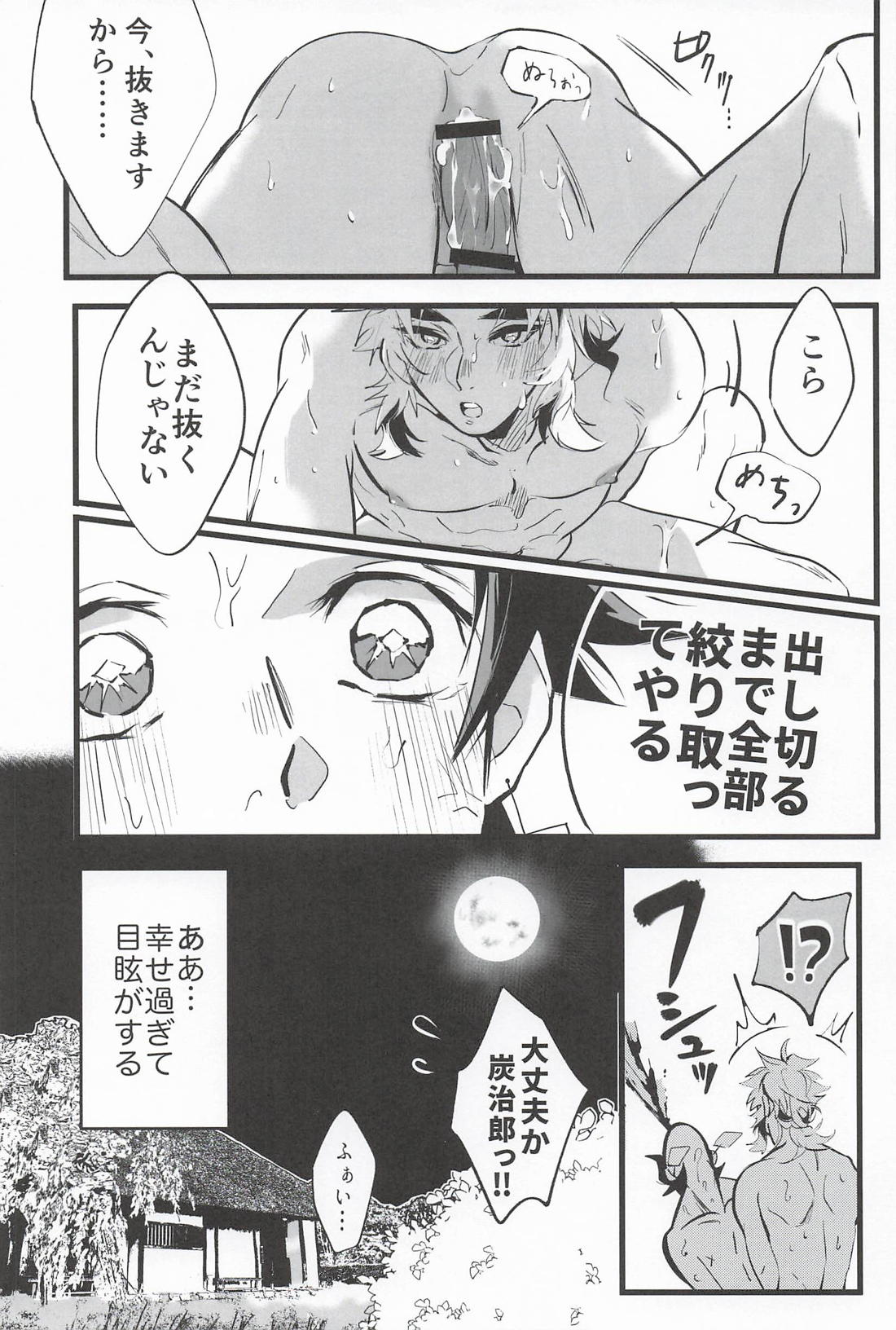 遊客 30ページ