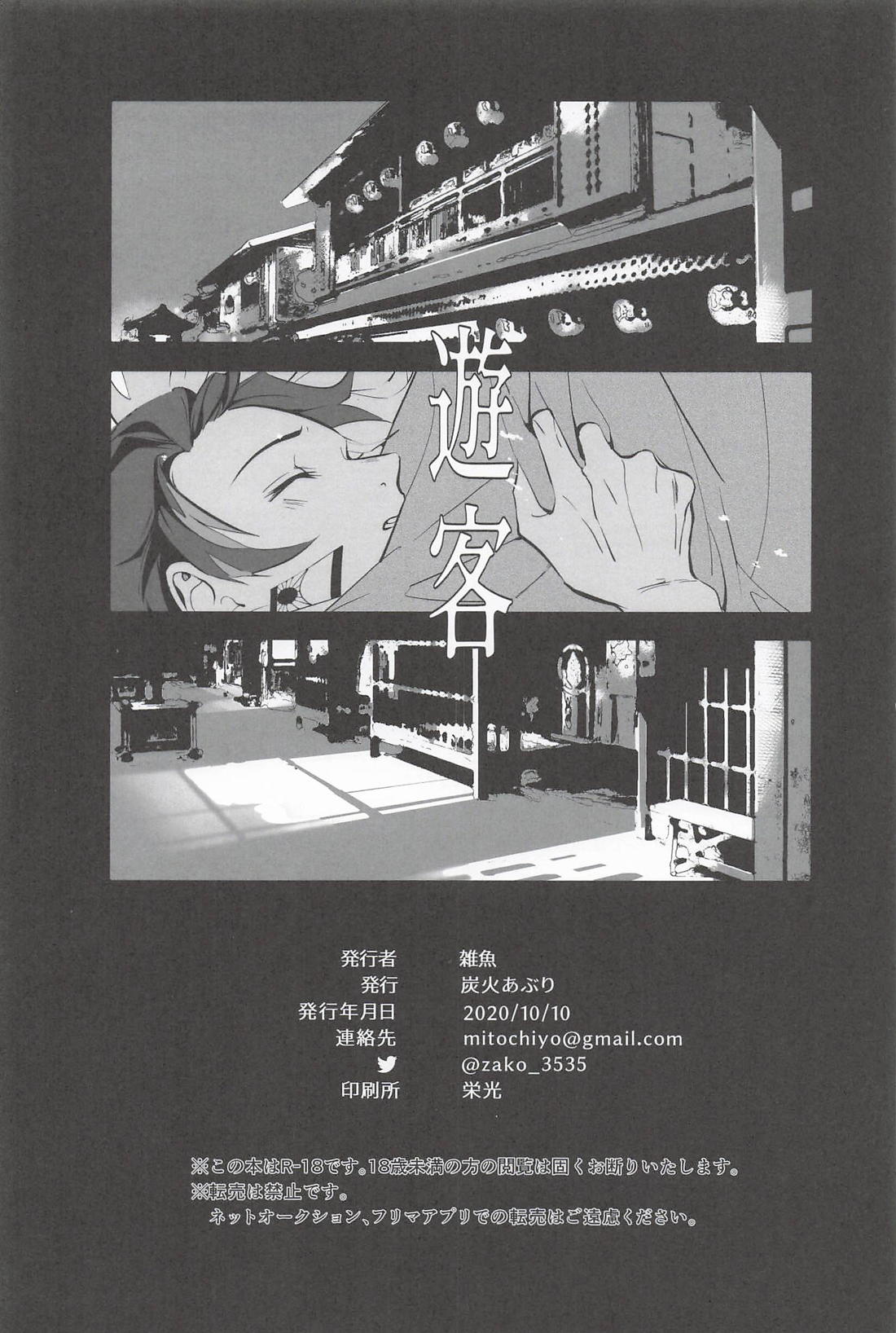 遊客 31ページ