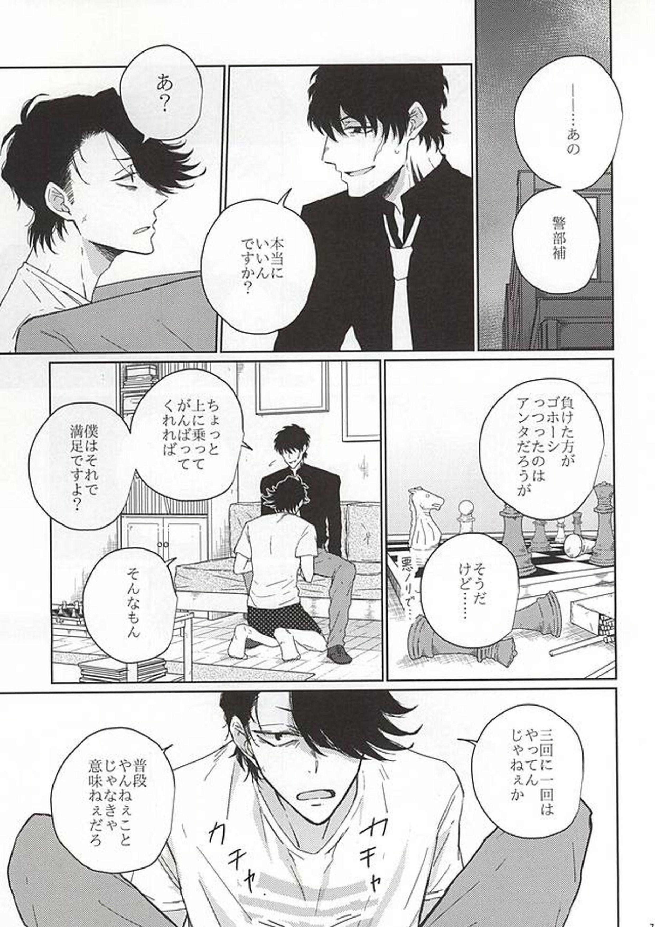 いつもと違うこと 2ページ
