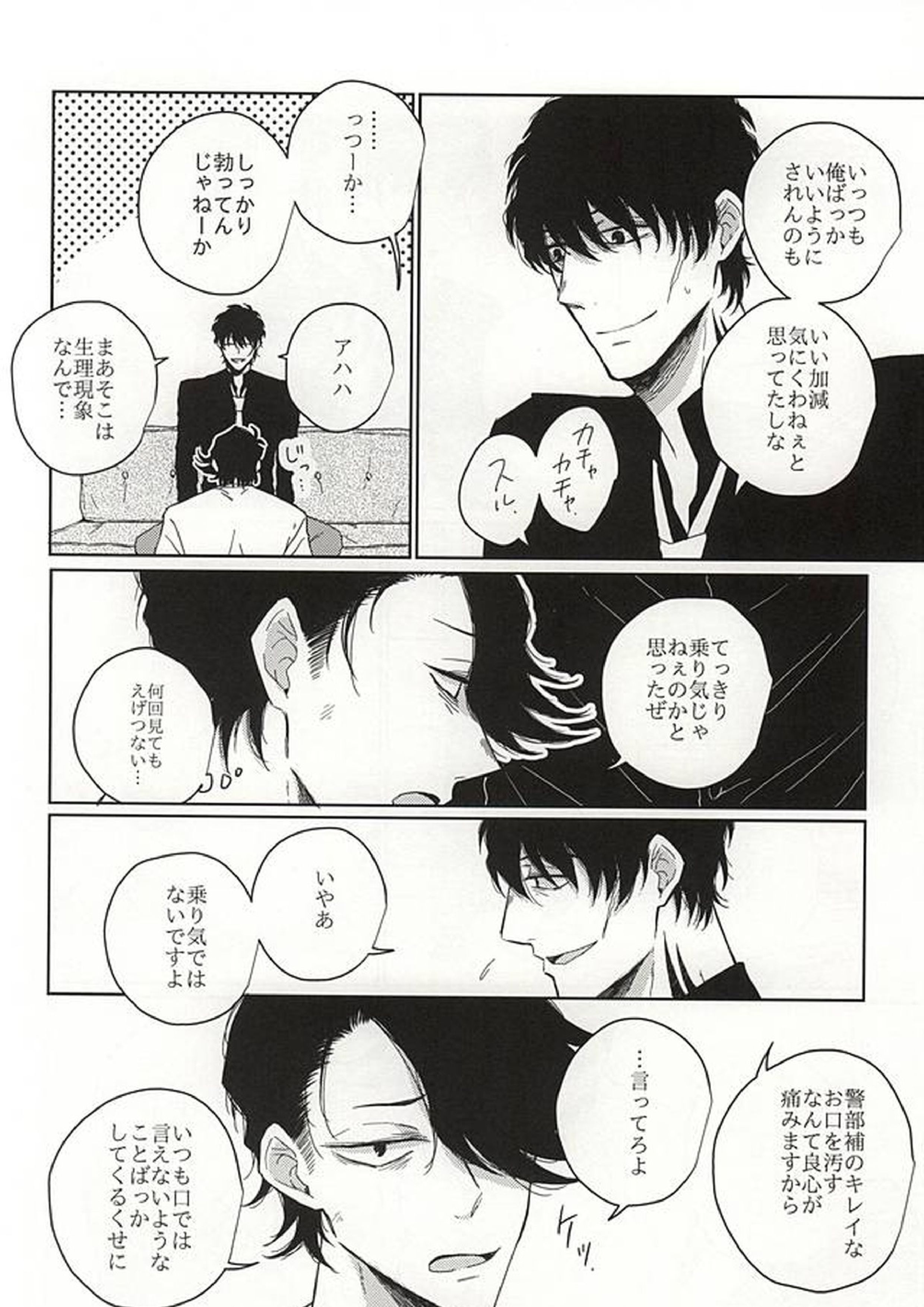 いつもと違うこと 3ページ