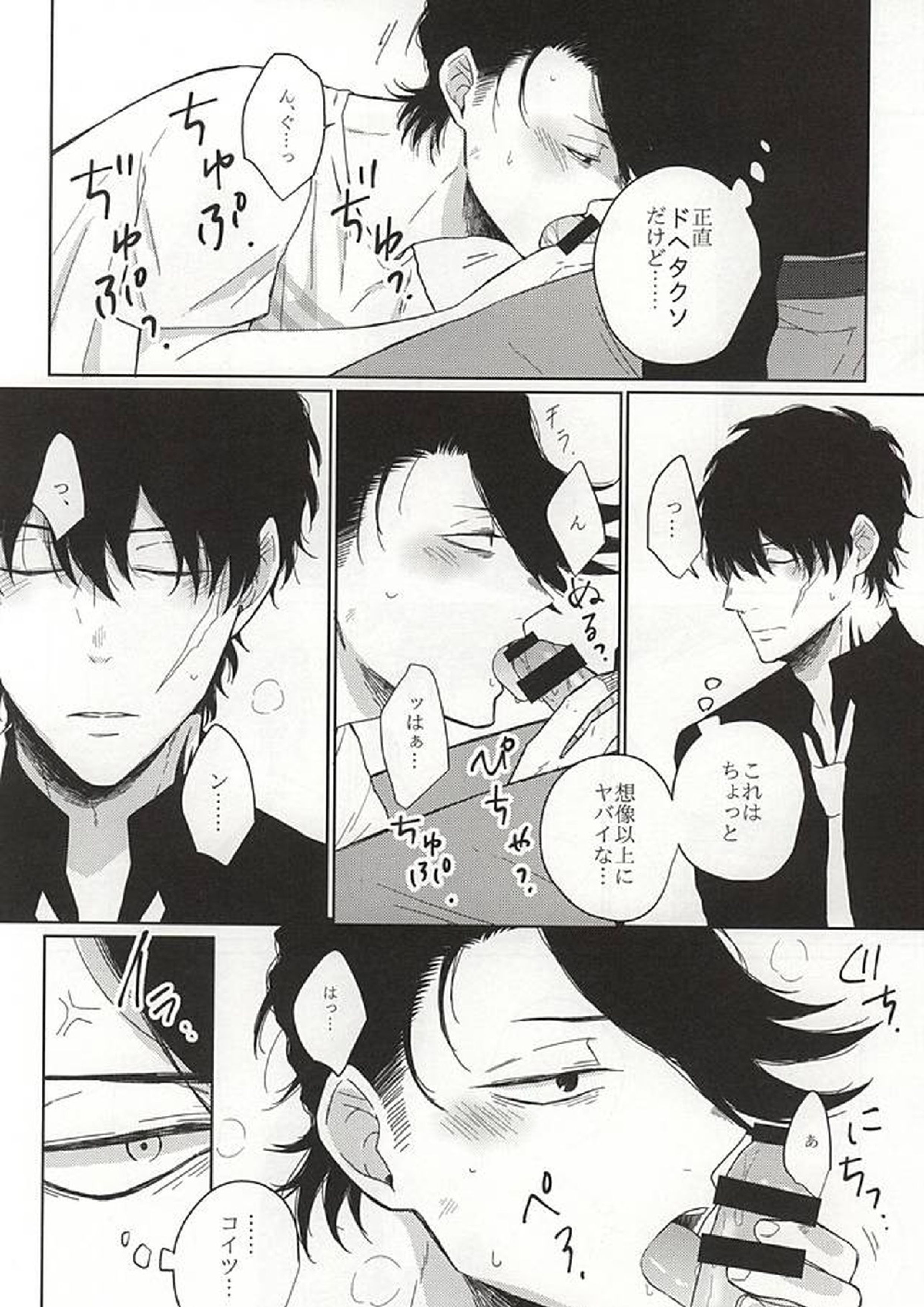 いつもと違うこと 5ページ
