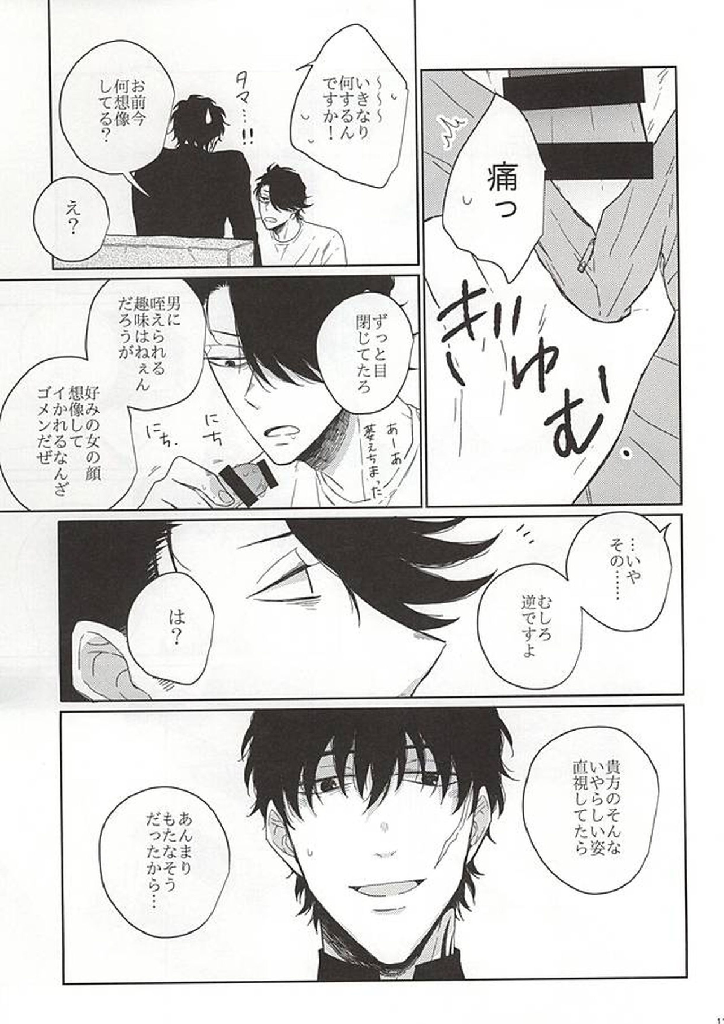 いつもと違うこと 6ページ