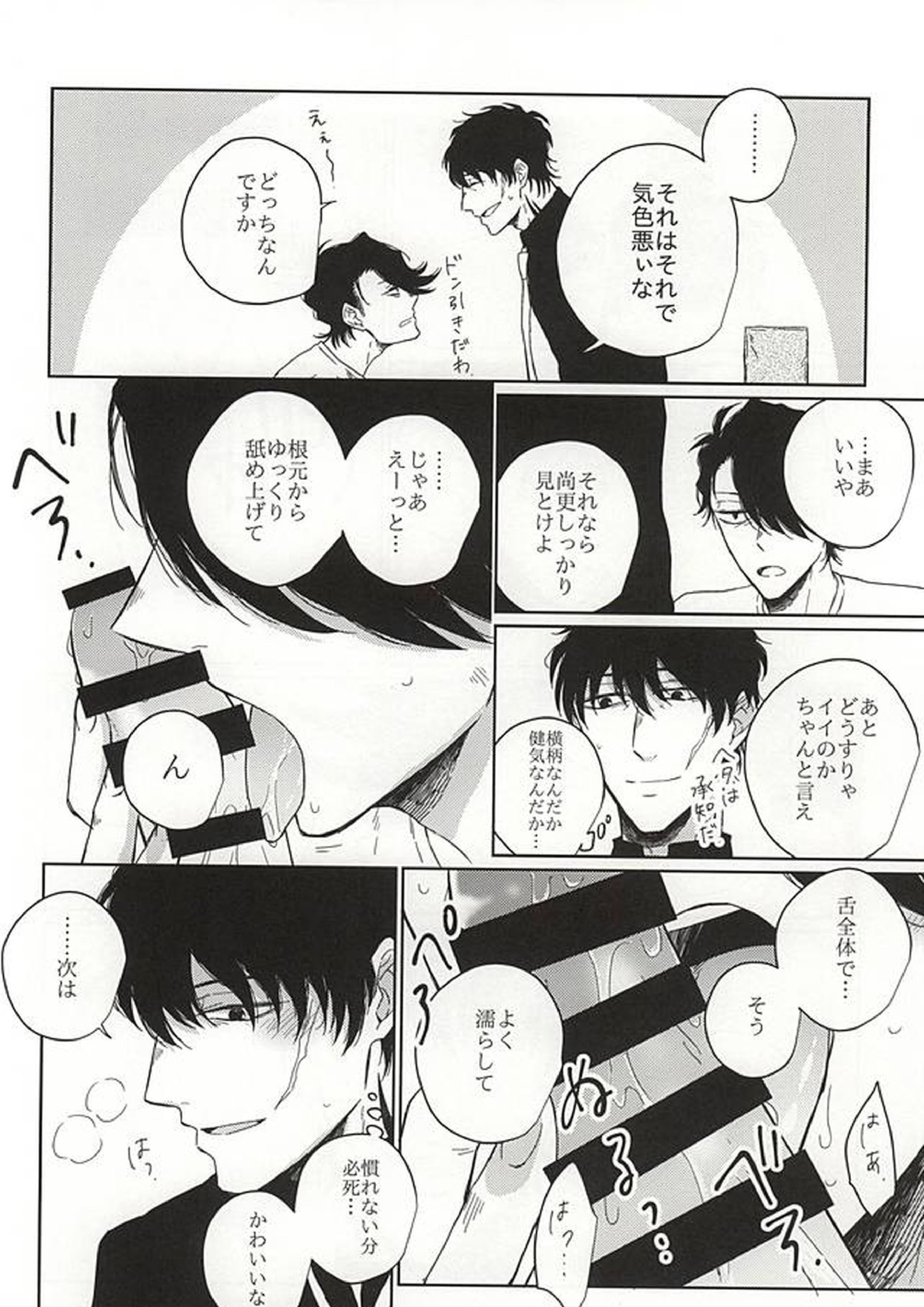 いつもと違うこと 7ページ
