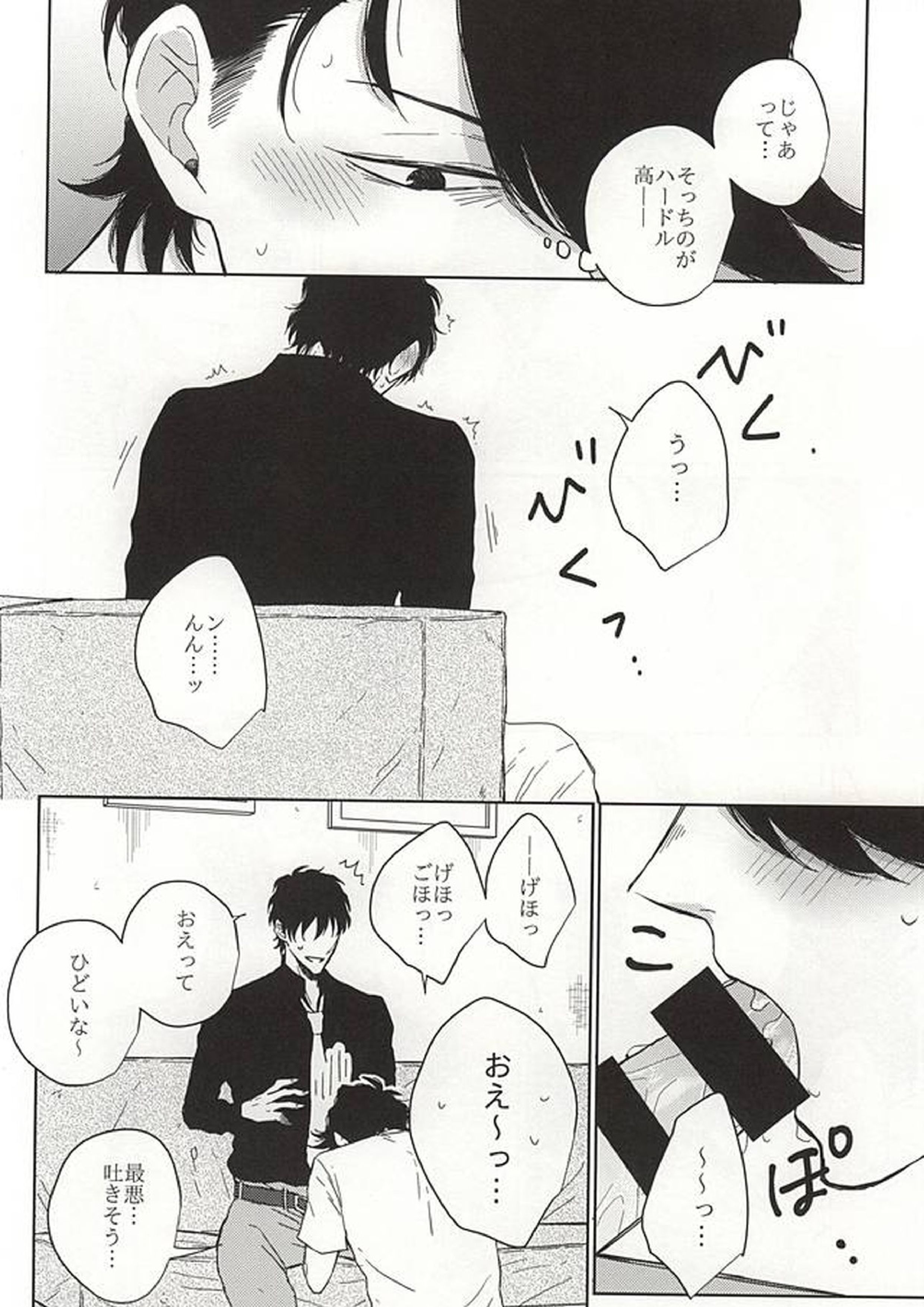 いつもと違うこと 11ページ