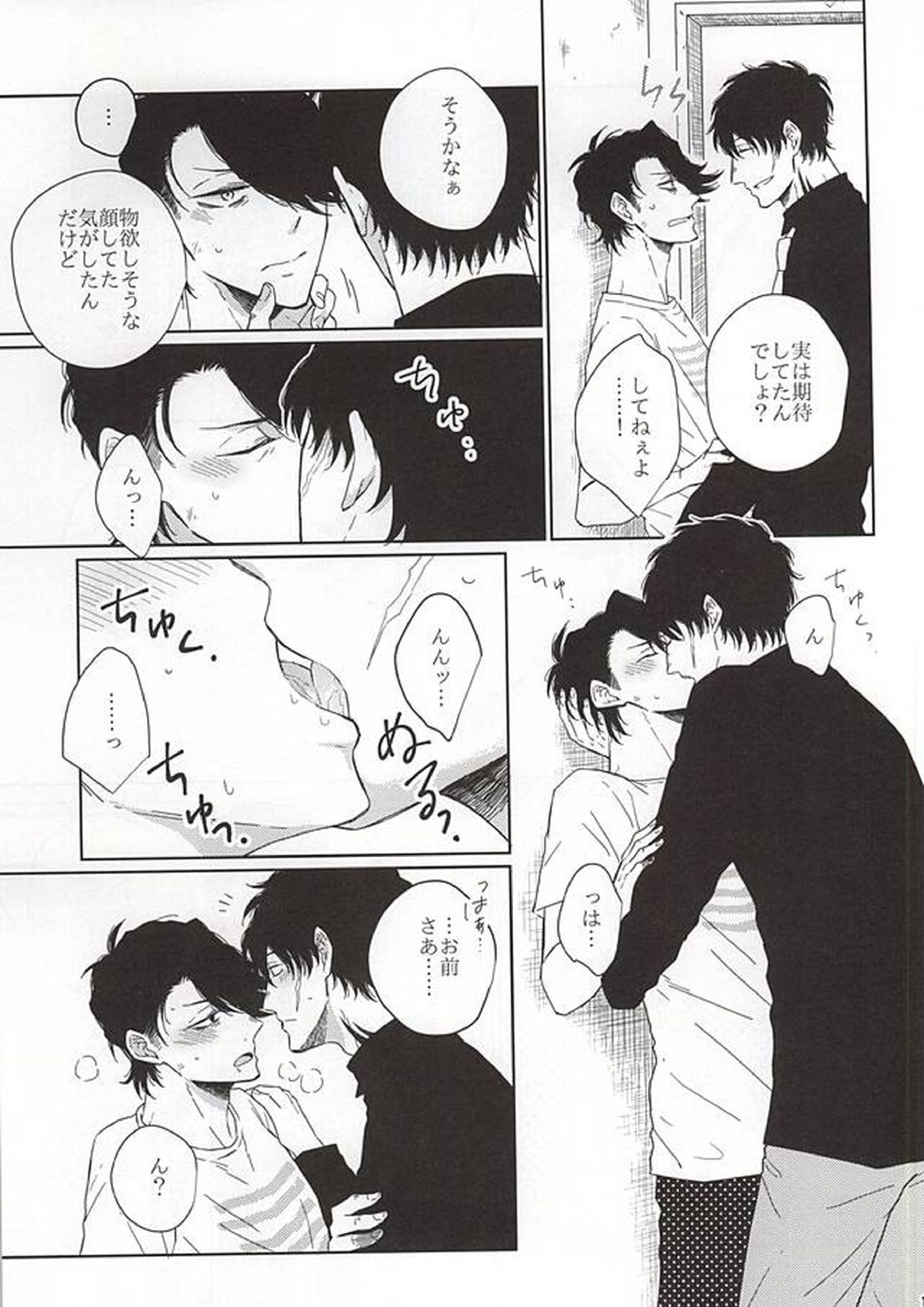 いつもと違うこと 14ページ