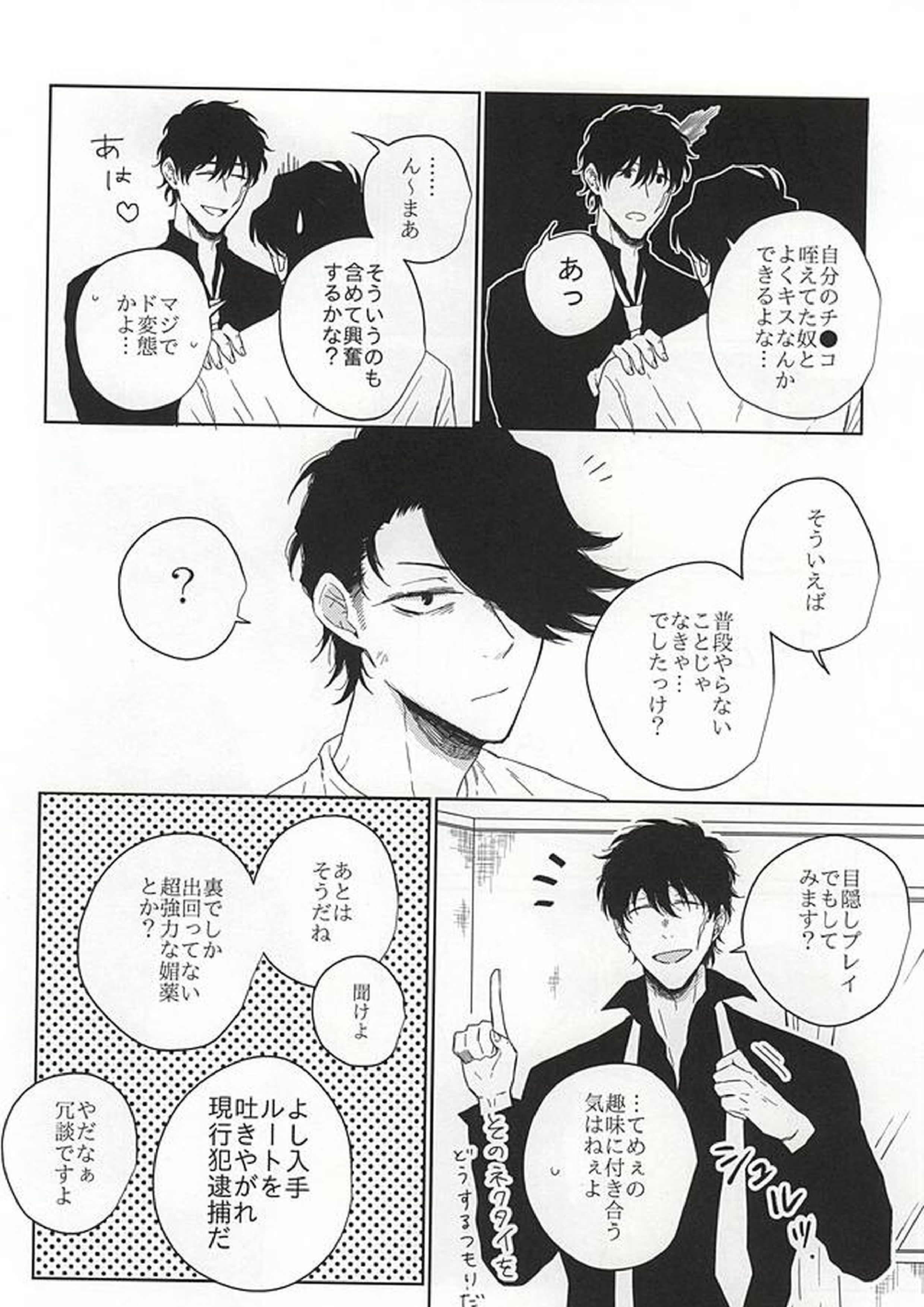 いつもと違うこと 15ページ