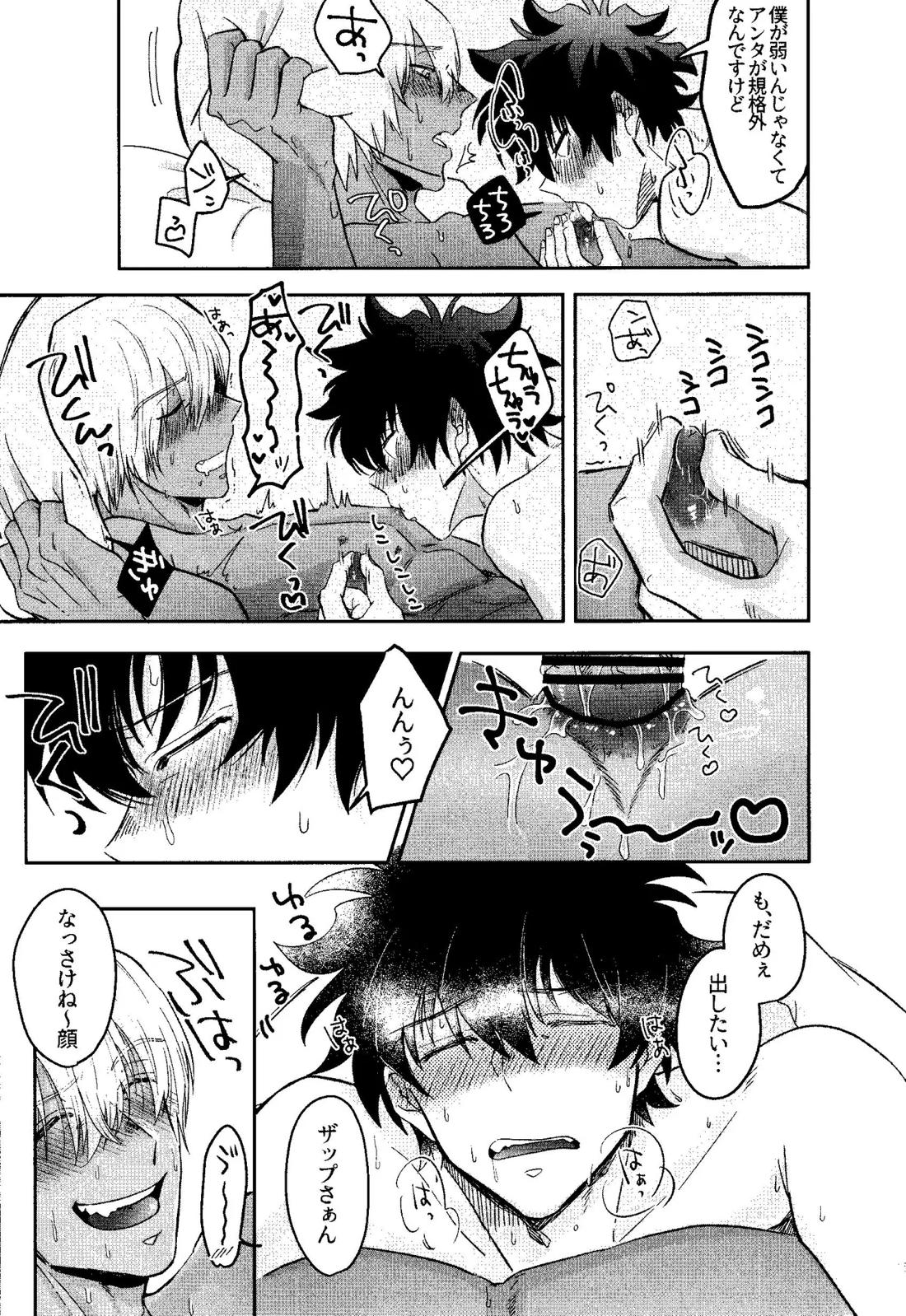 HAPPY LOZP FRIENDS VOL. 1 12ページ