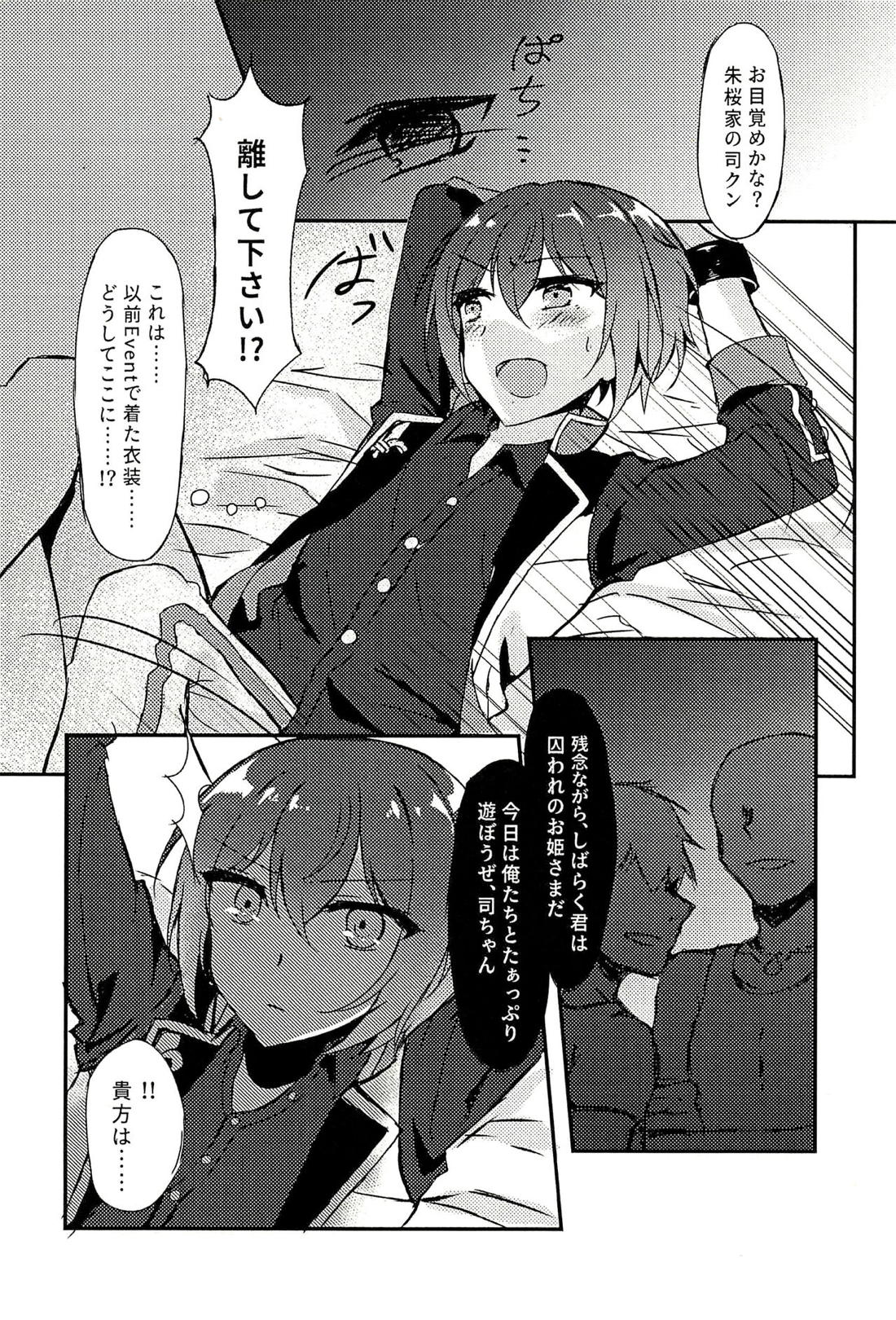 純潔のレクイエム 6ページ
