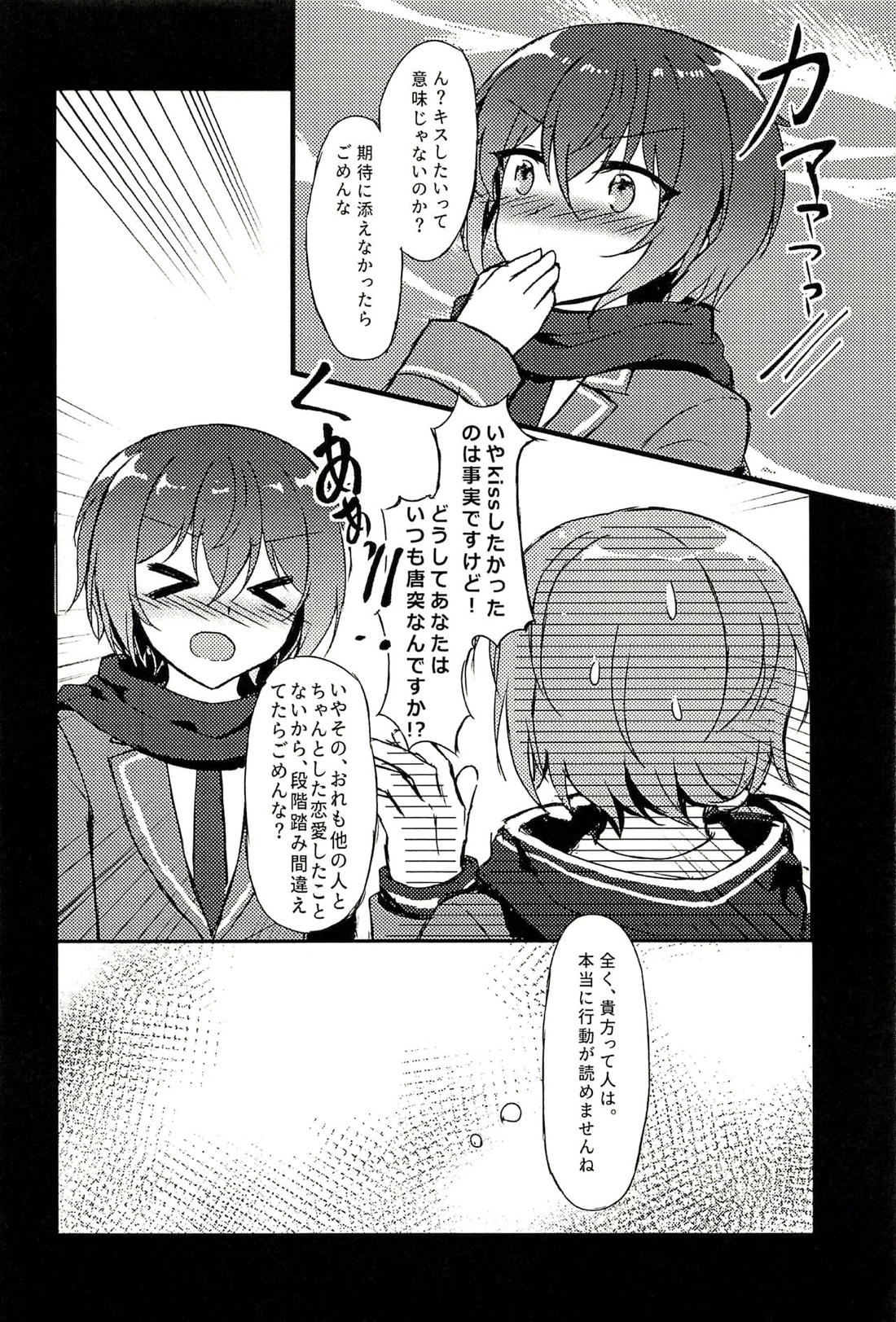 純潔のレクイエム 23ページ