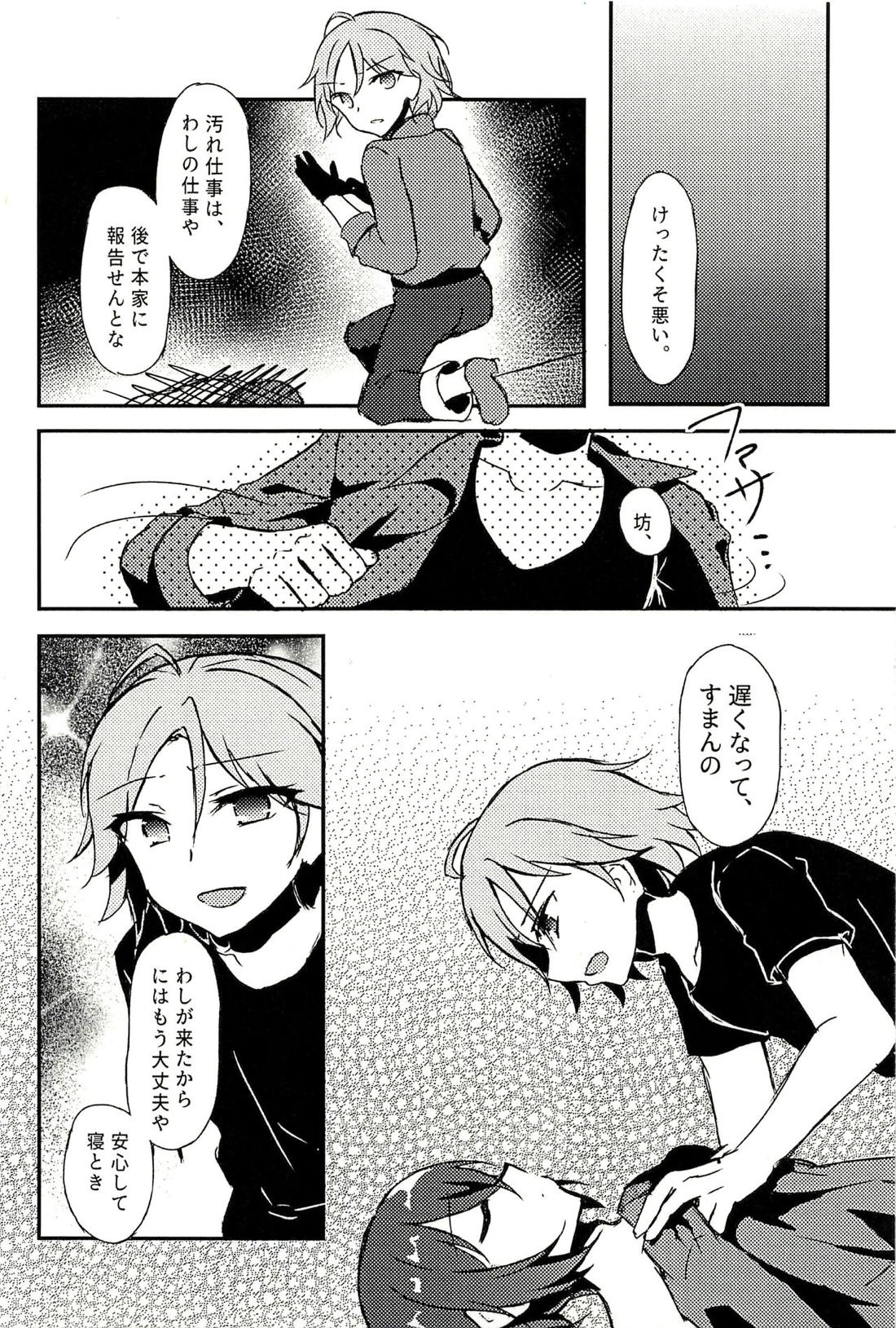 純潔のレクイエム 29ページ