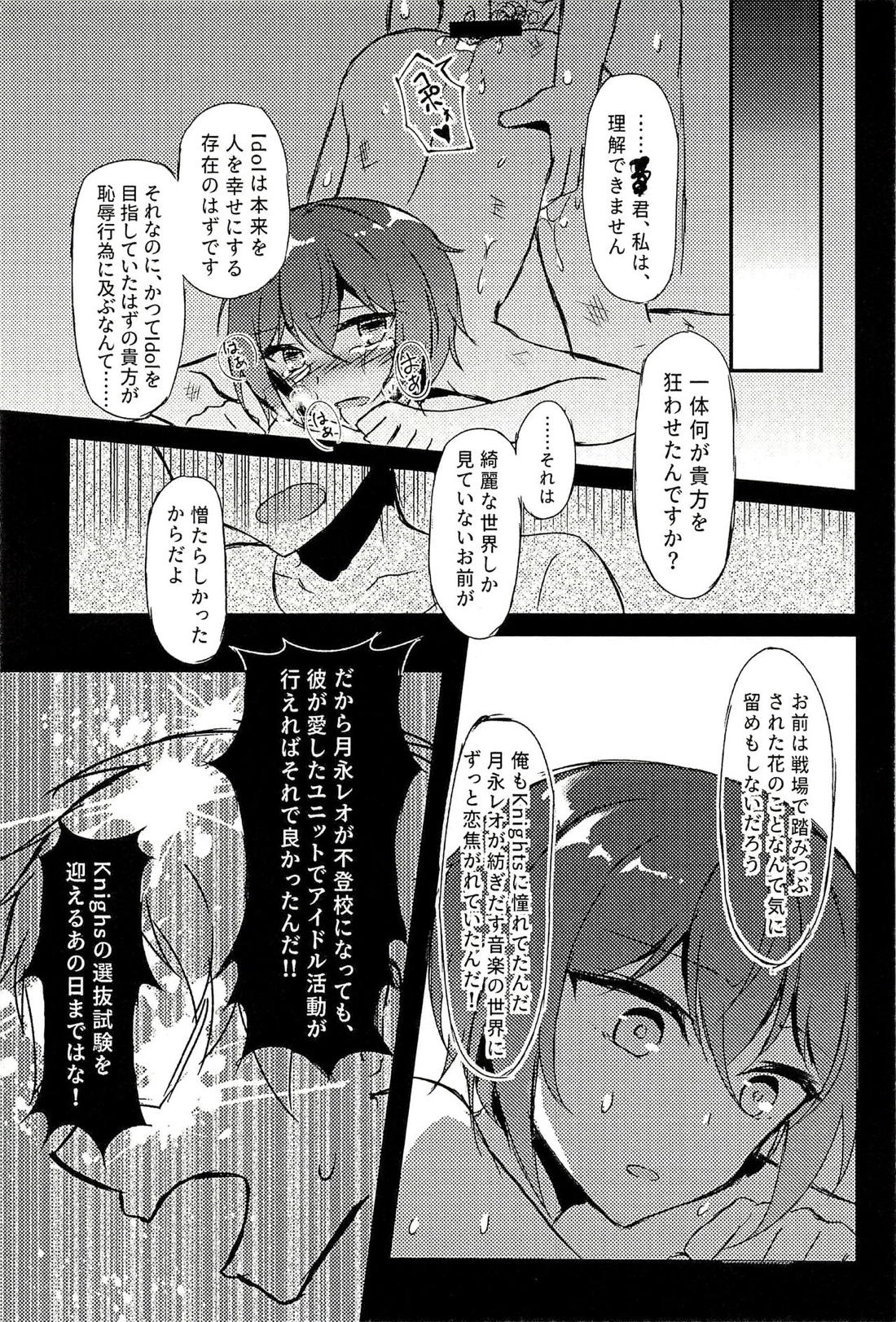 純潔のレクイエム 34ページ