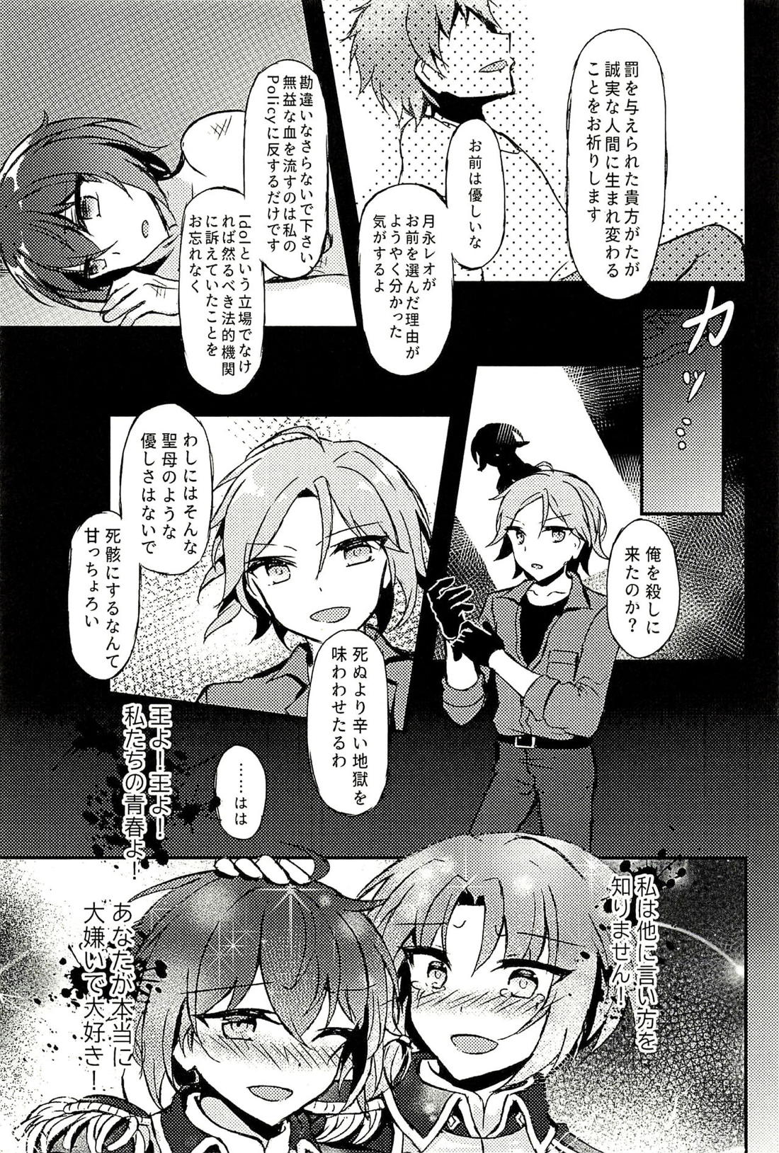 純潔のレクイエム 38ページ