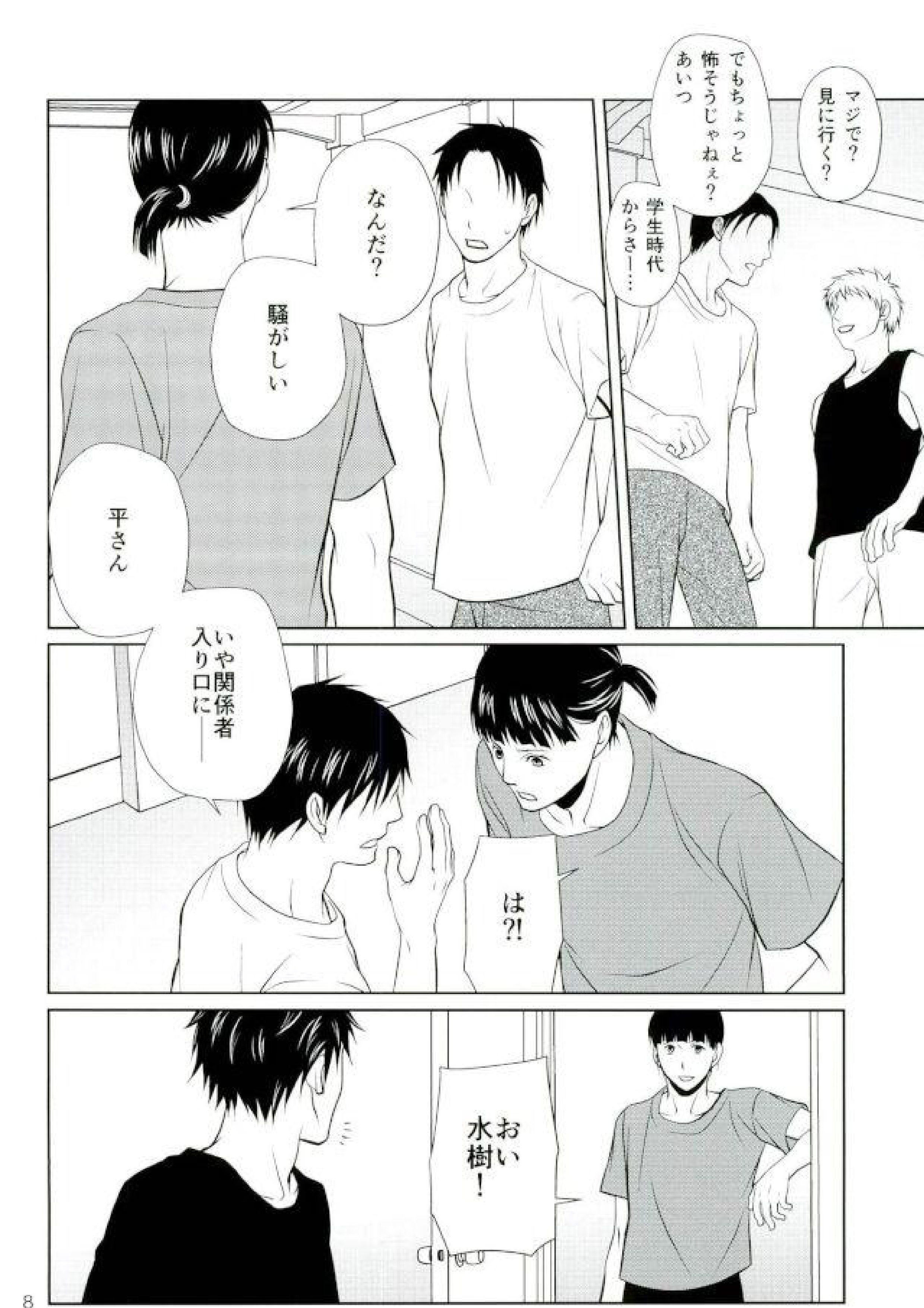次は、心臓を狙う。 5ページ
