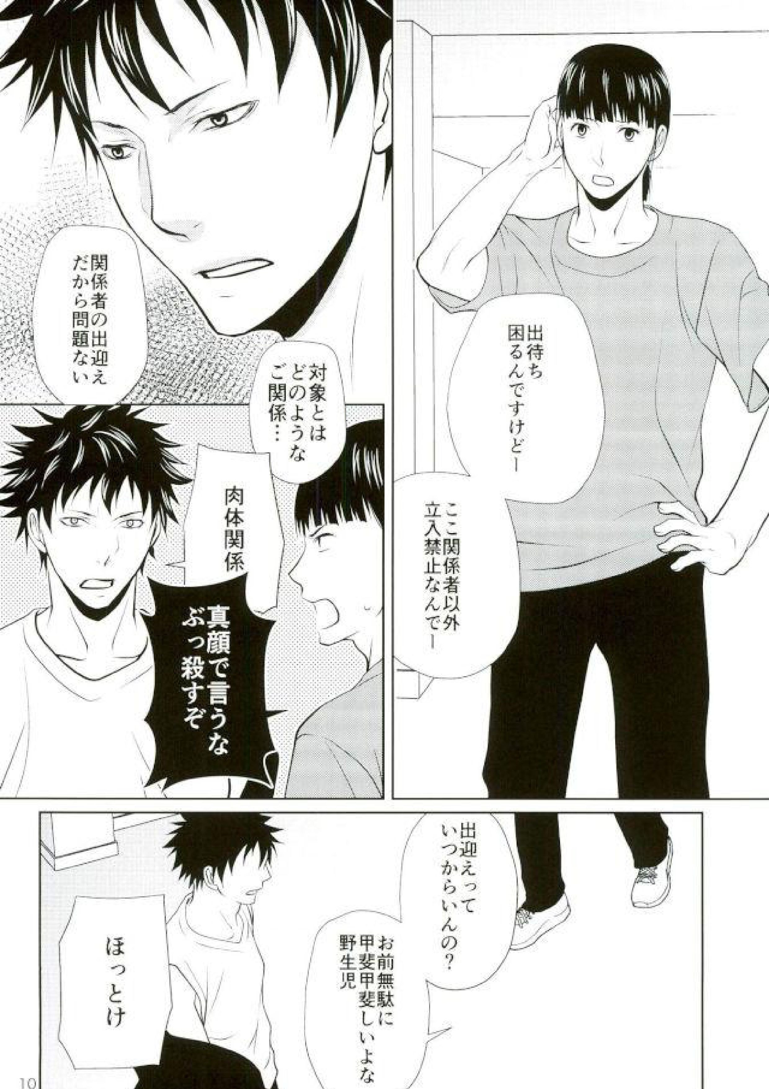 次は、心臓を狙う。 7ページ