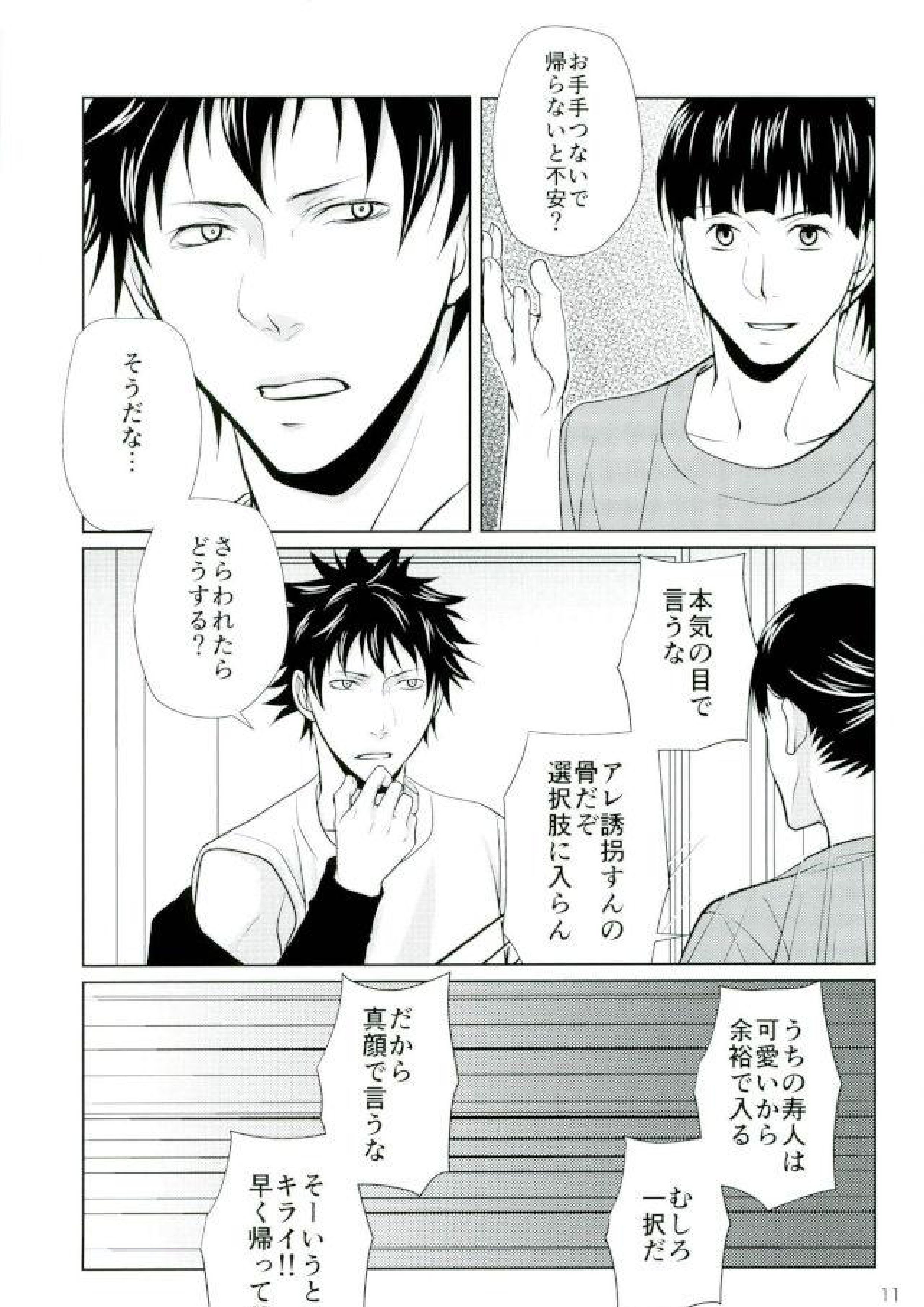 次は、心臓を狙う。 8ページ