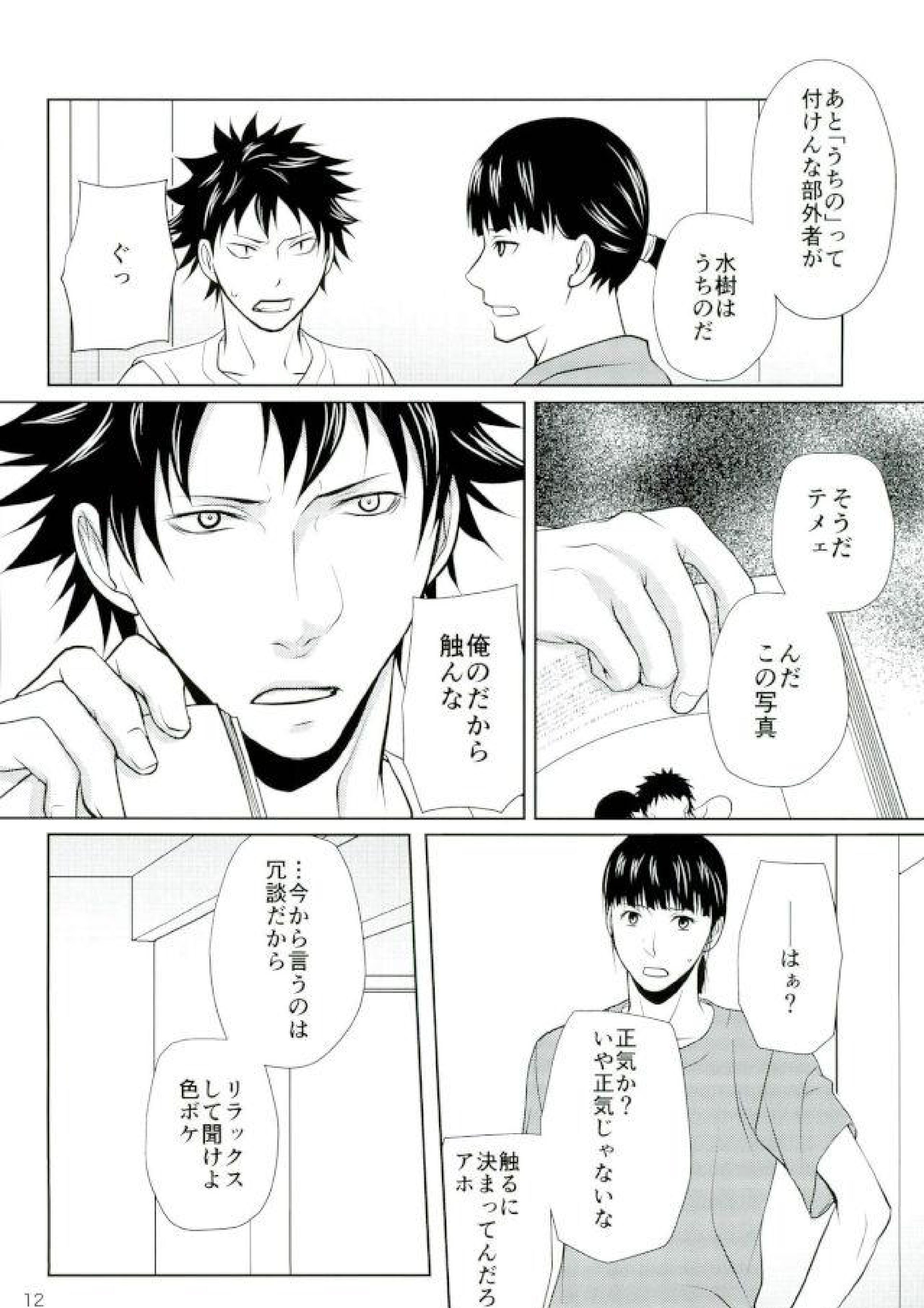次は、心臓を狙う。 9ページ