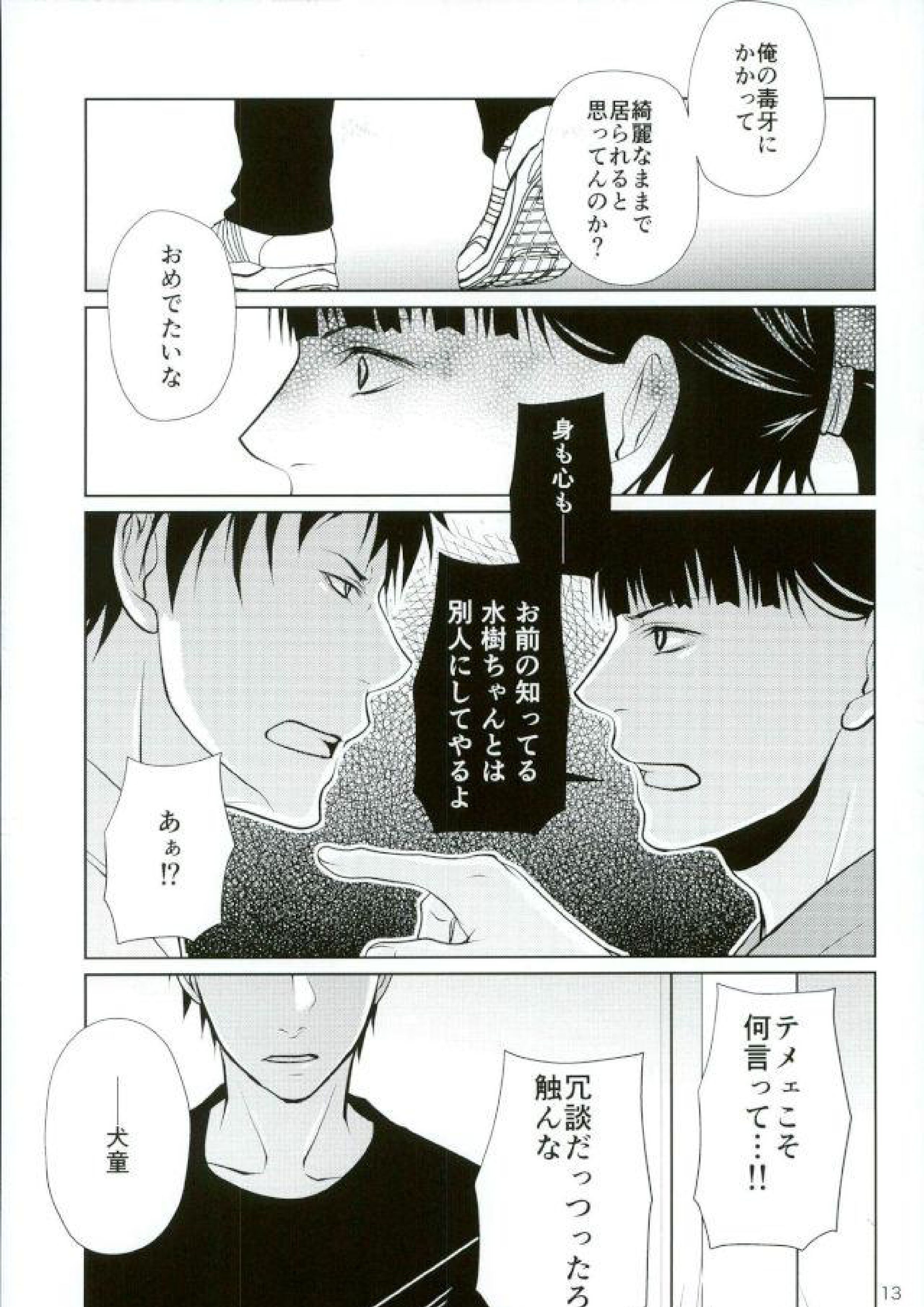 次は、心臓を狙う。 10ページ