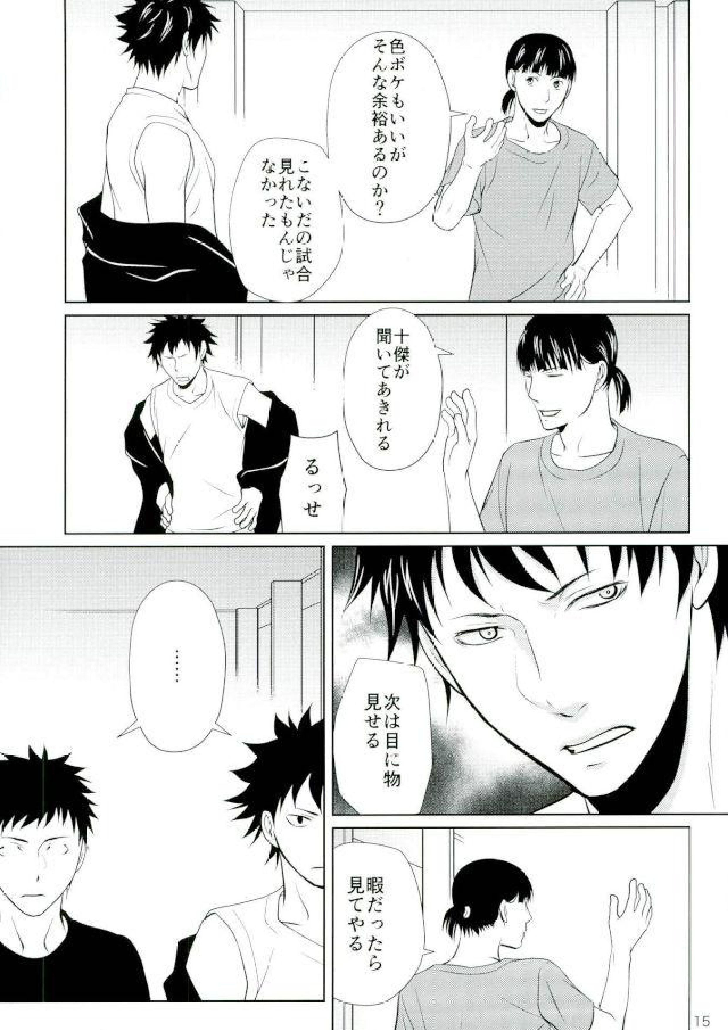 次は、心臓を狙う。 12ページ