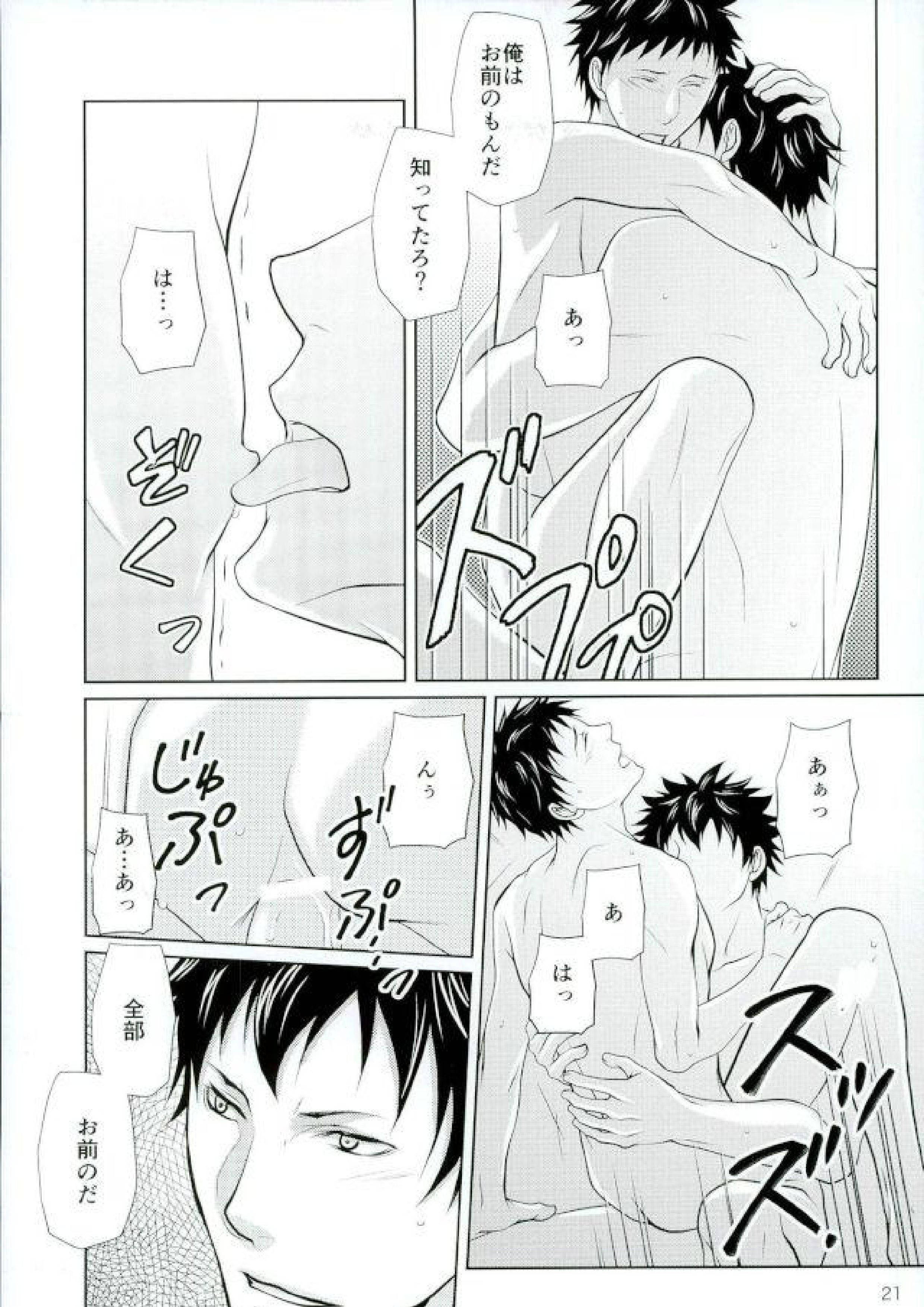 次は、心臓を狙う。 18ページ