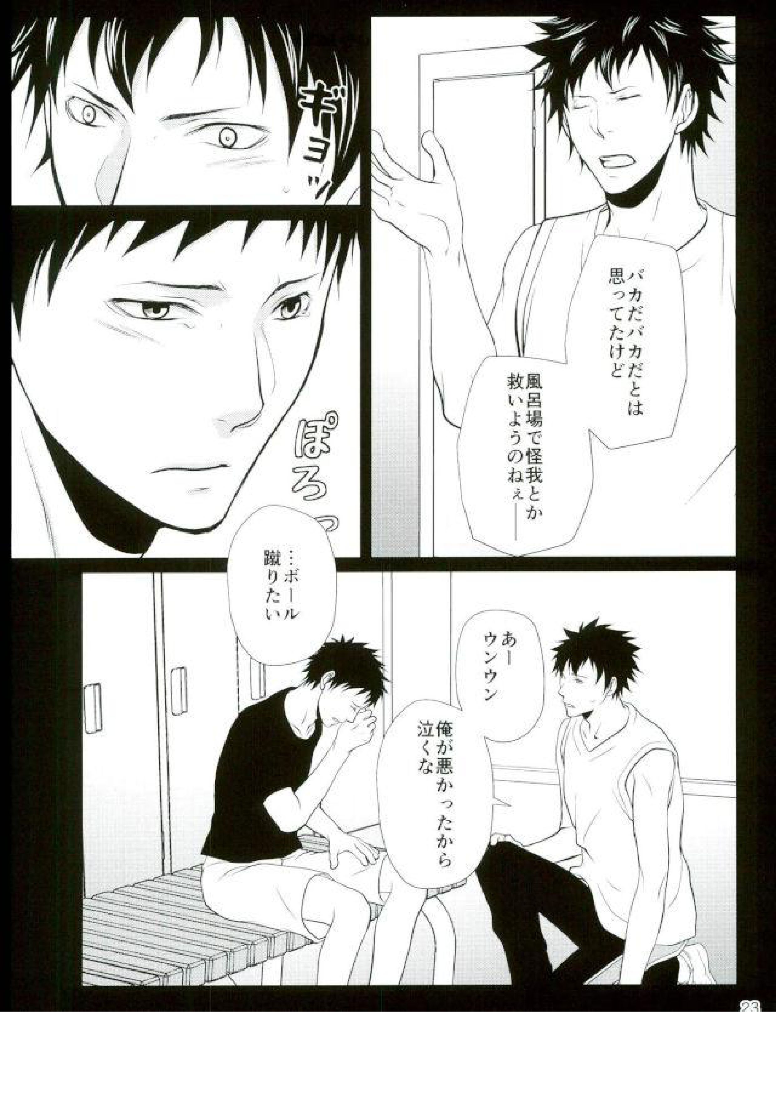 次は、心臓を狙う。 20ページ
