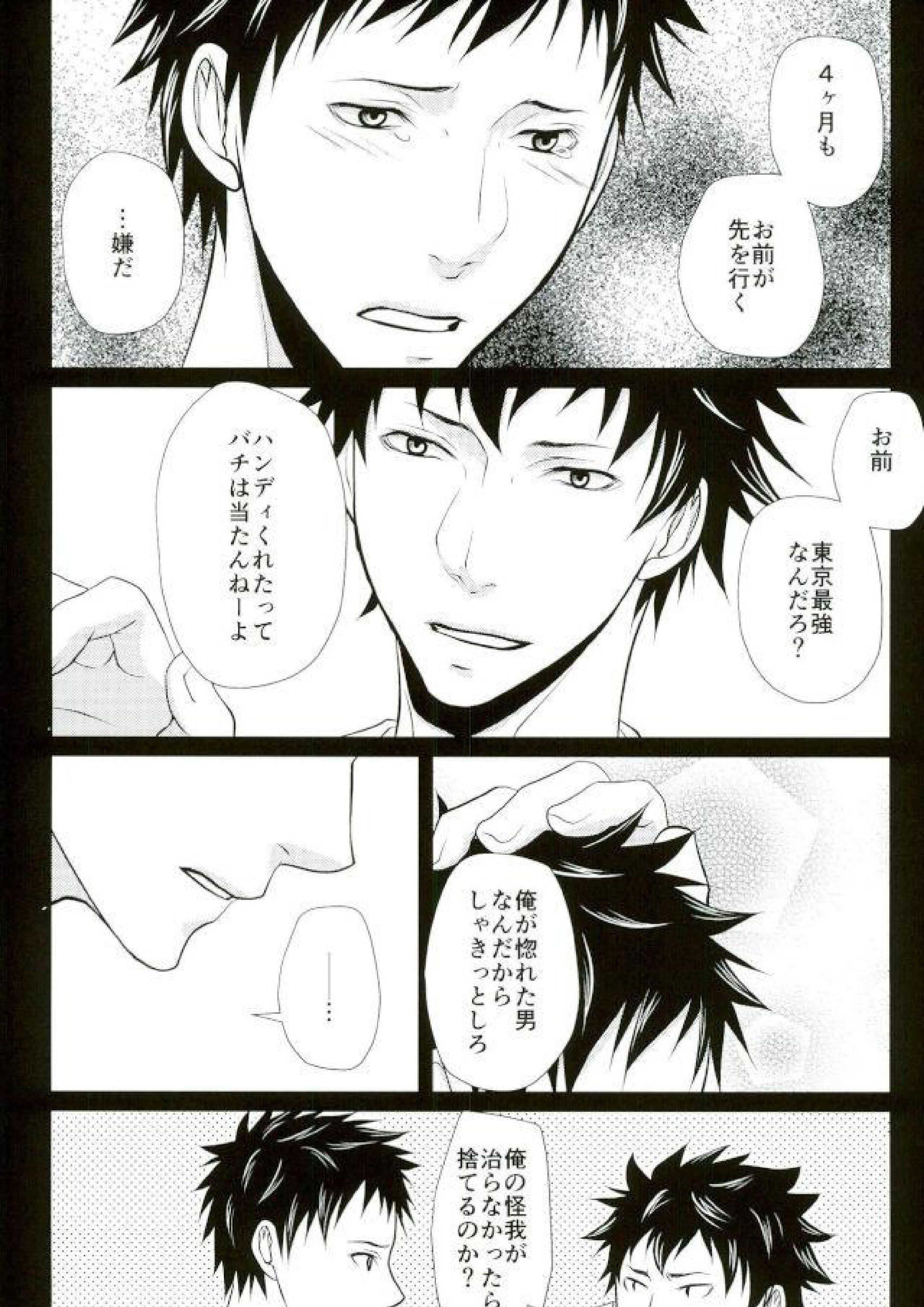 次は、心臓を狙う。 21ページ