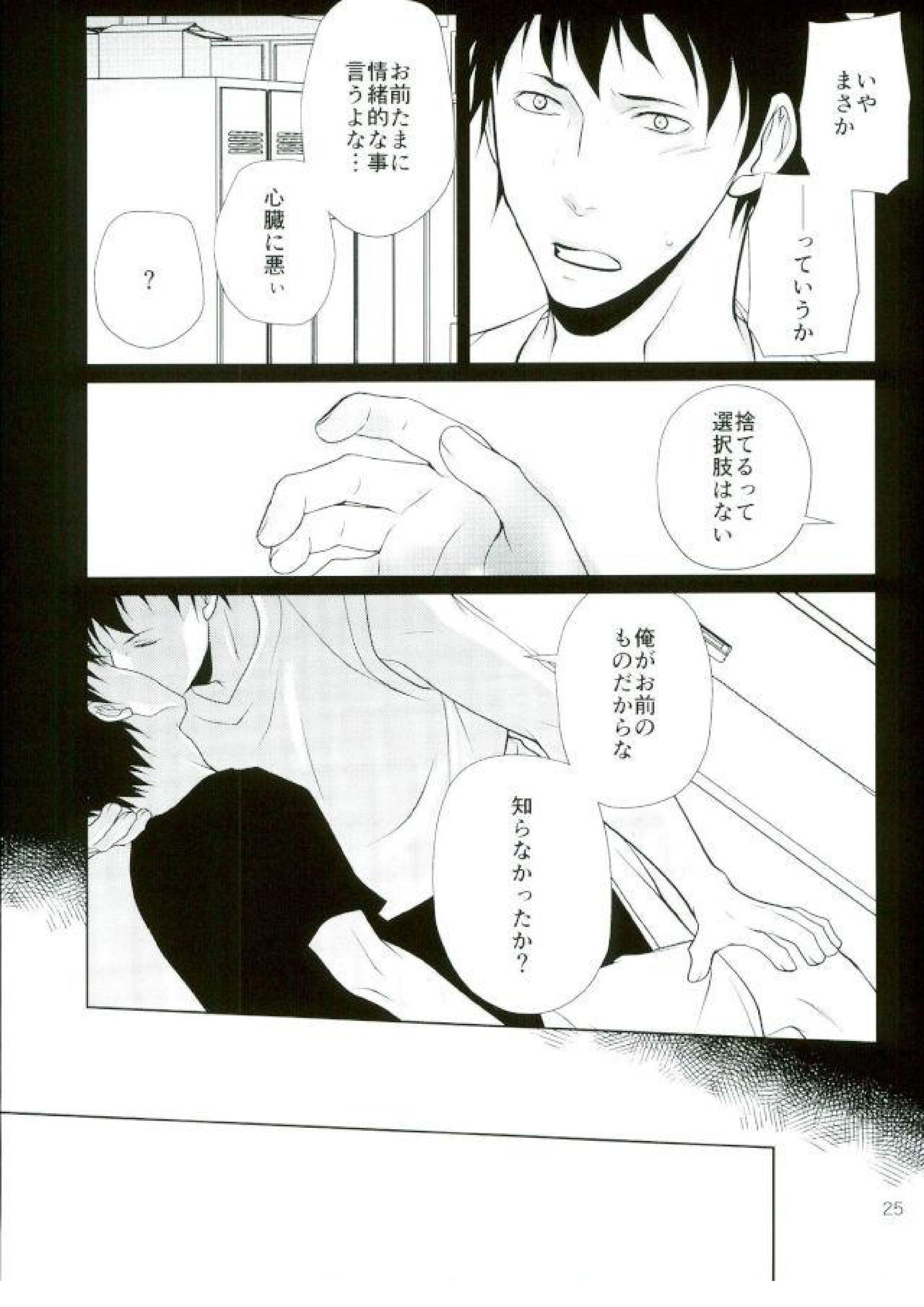 次は、心臓を狙う。 22ページ