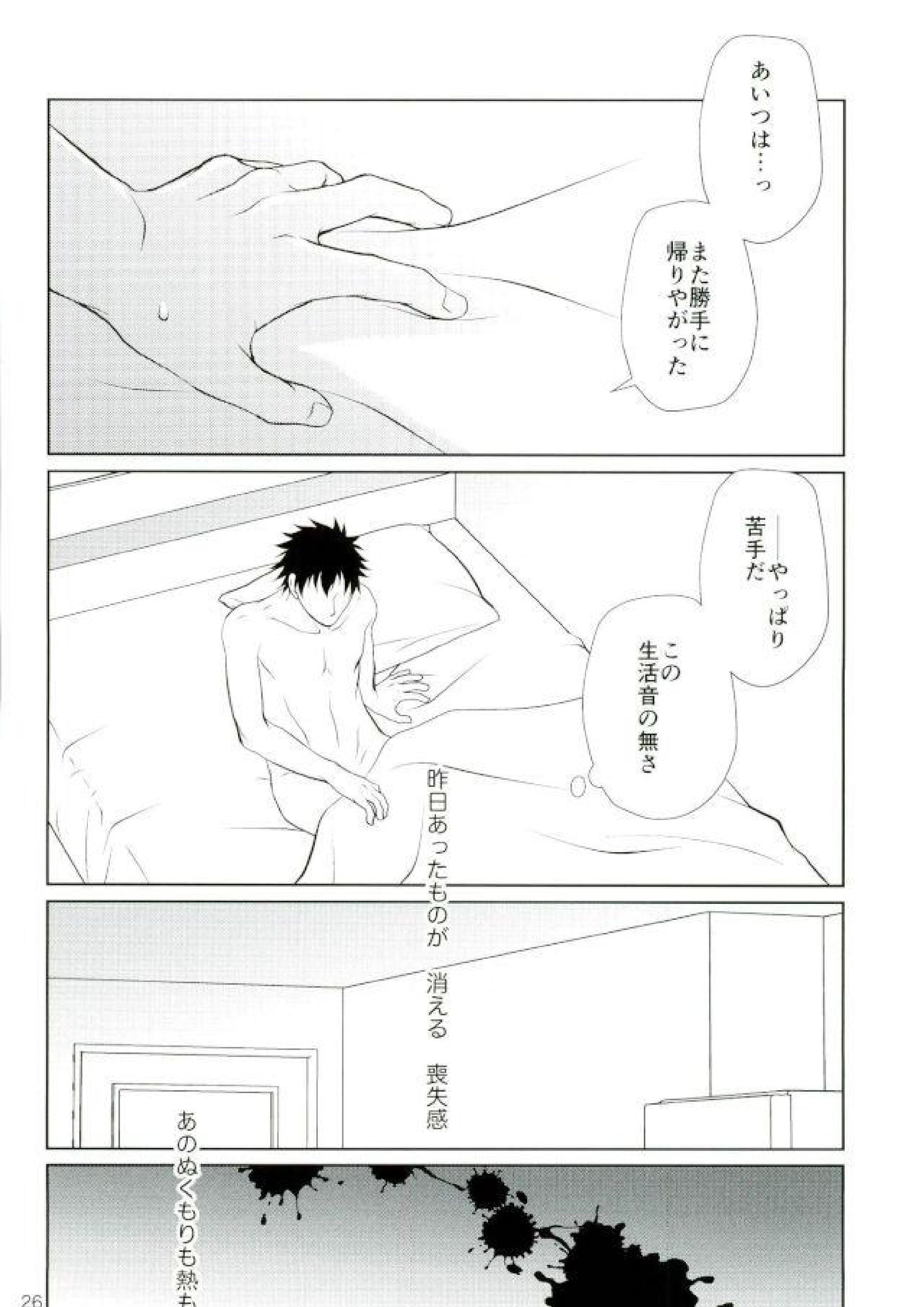 次は、心臓を狙う。 23ページ