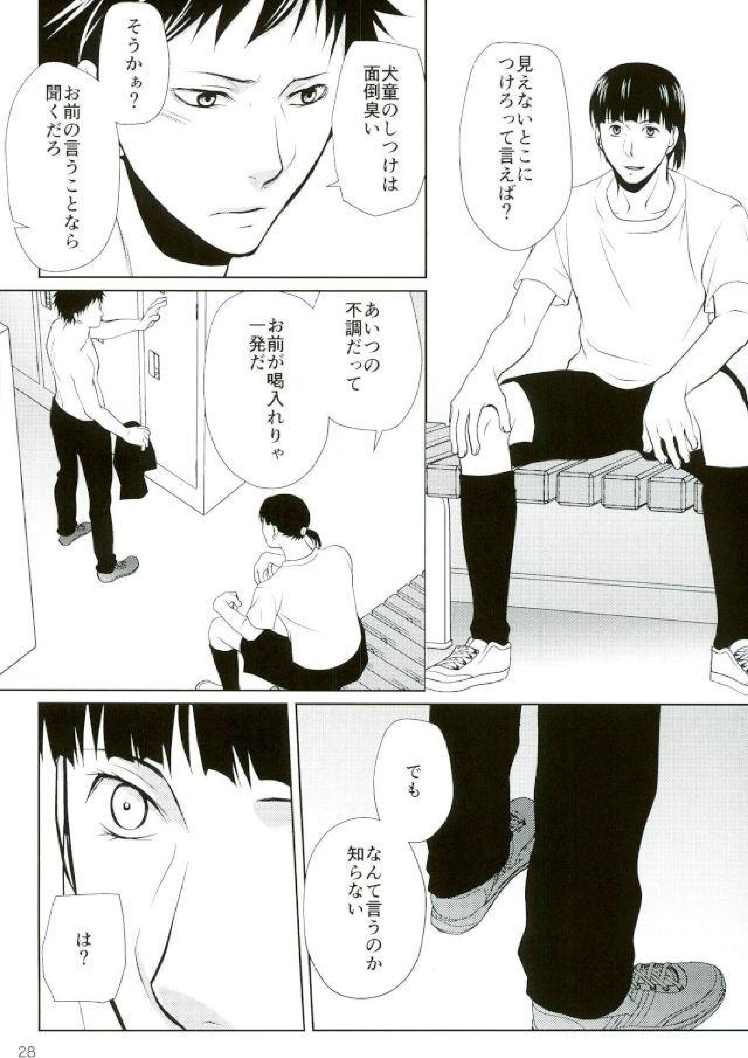 次は、心臓を狙う。 25ページ