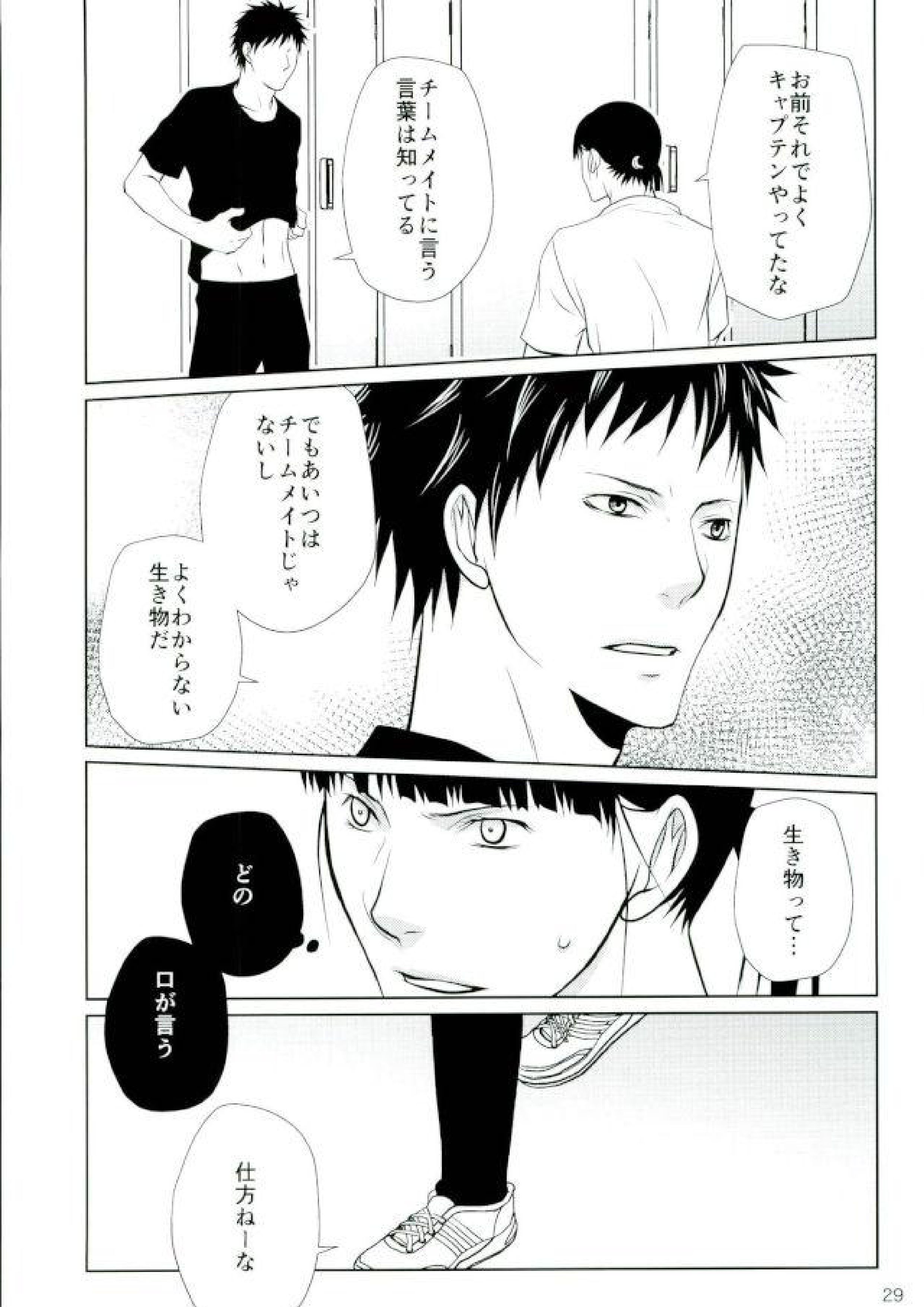 次は、心臓を狙う。 26ページ