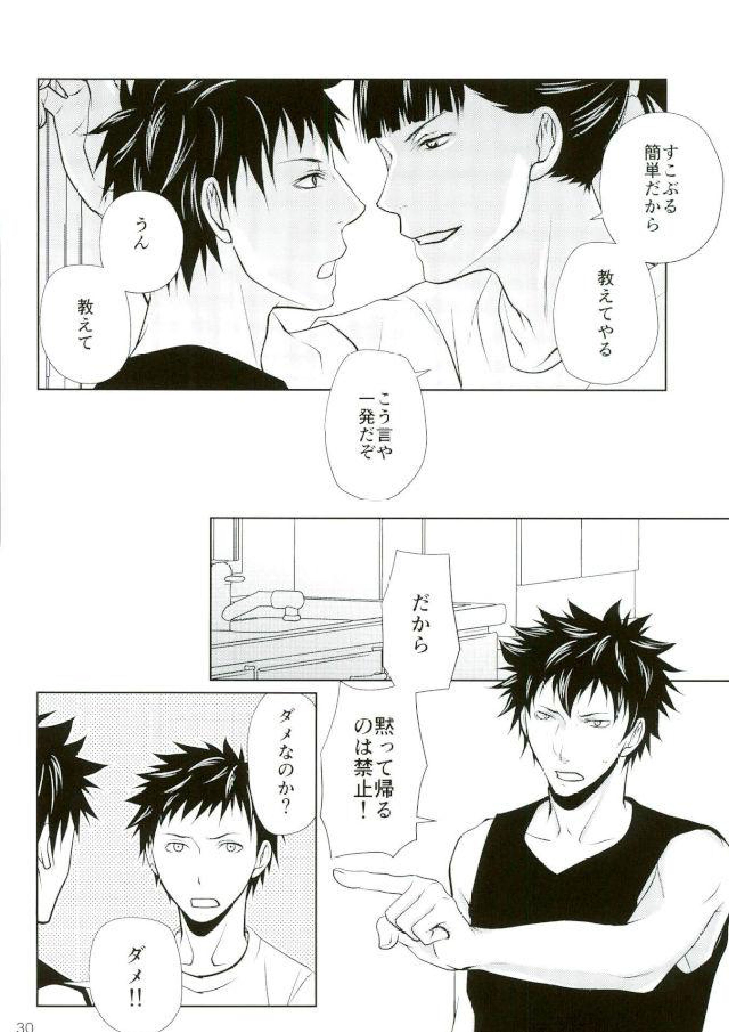 次は、心臓を狙う。 27ページ