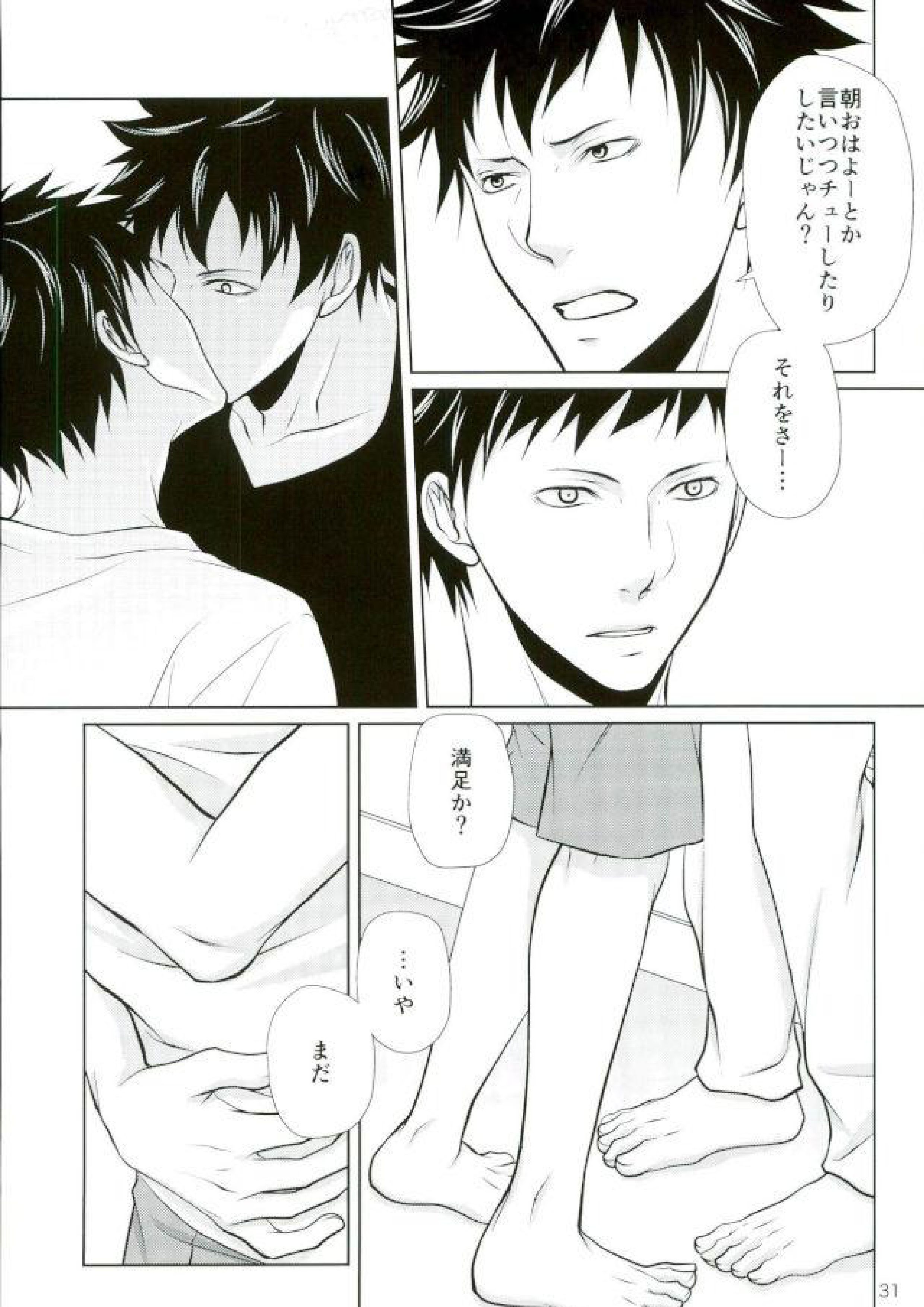 次は、心臓を狙う。 28ページ