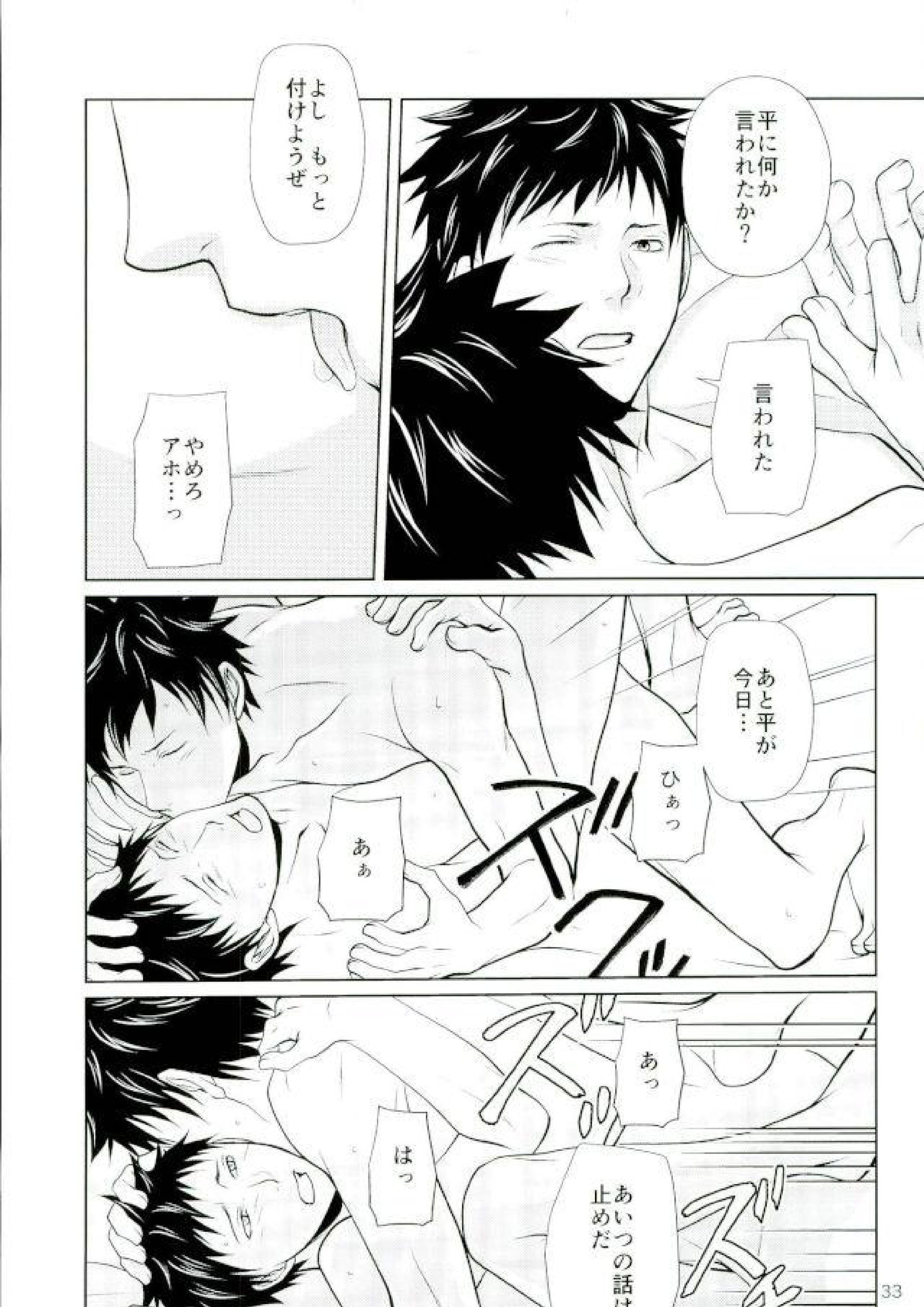 次は、心臓を狙う。 30ページ