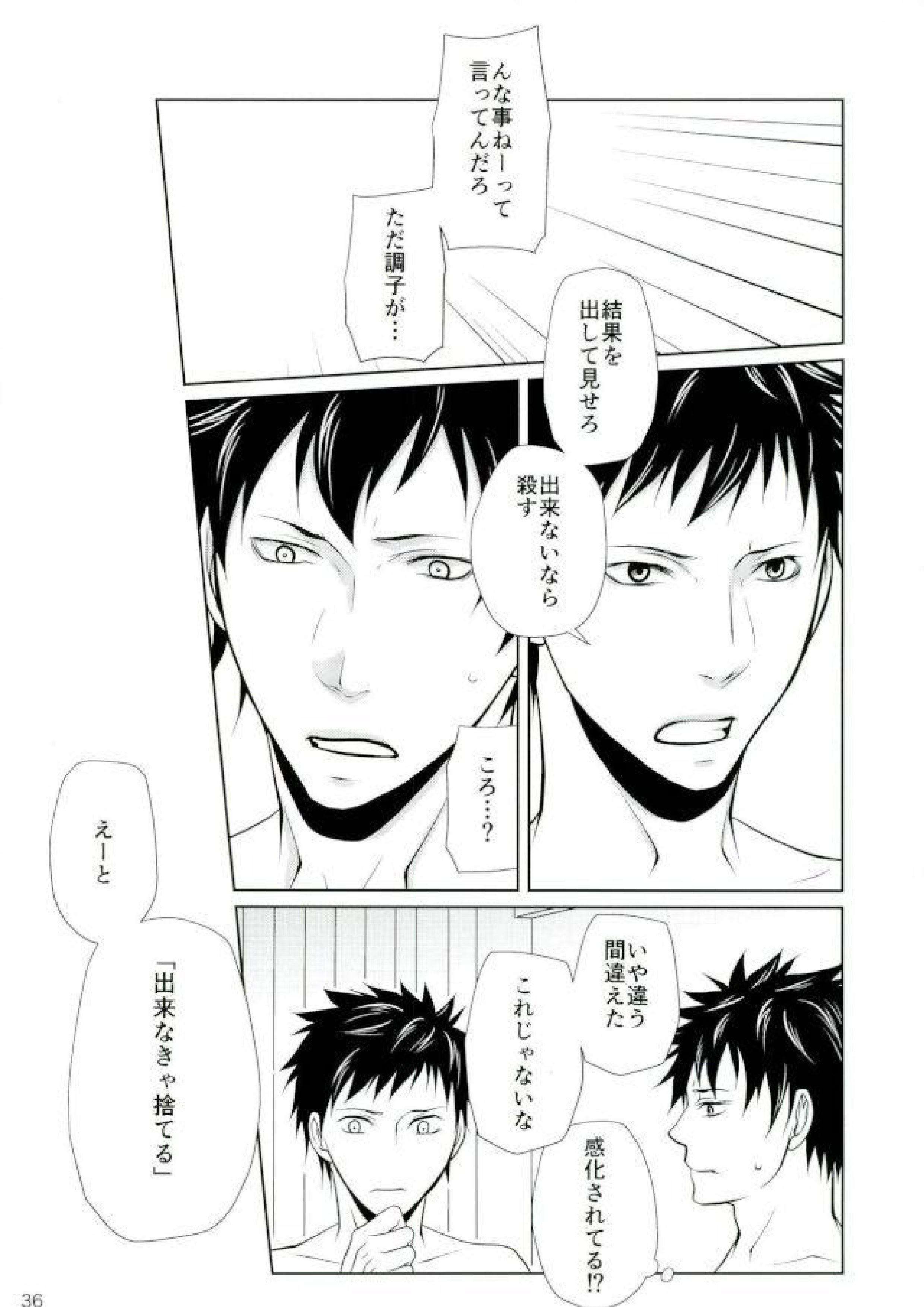 次は、心臓を狙う。 33ページ