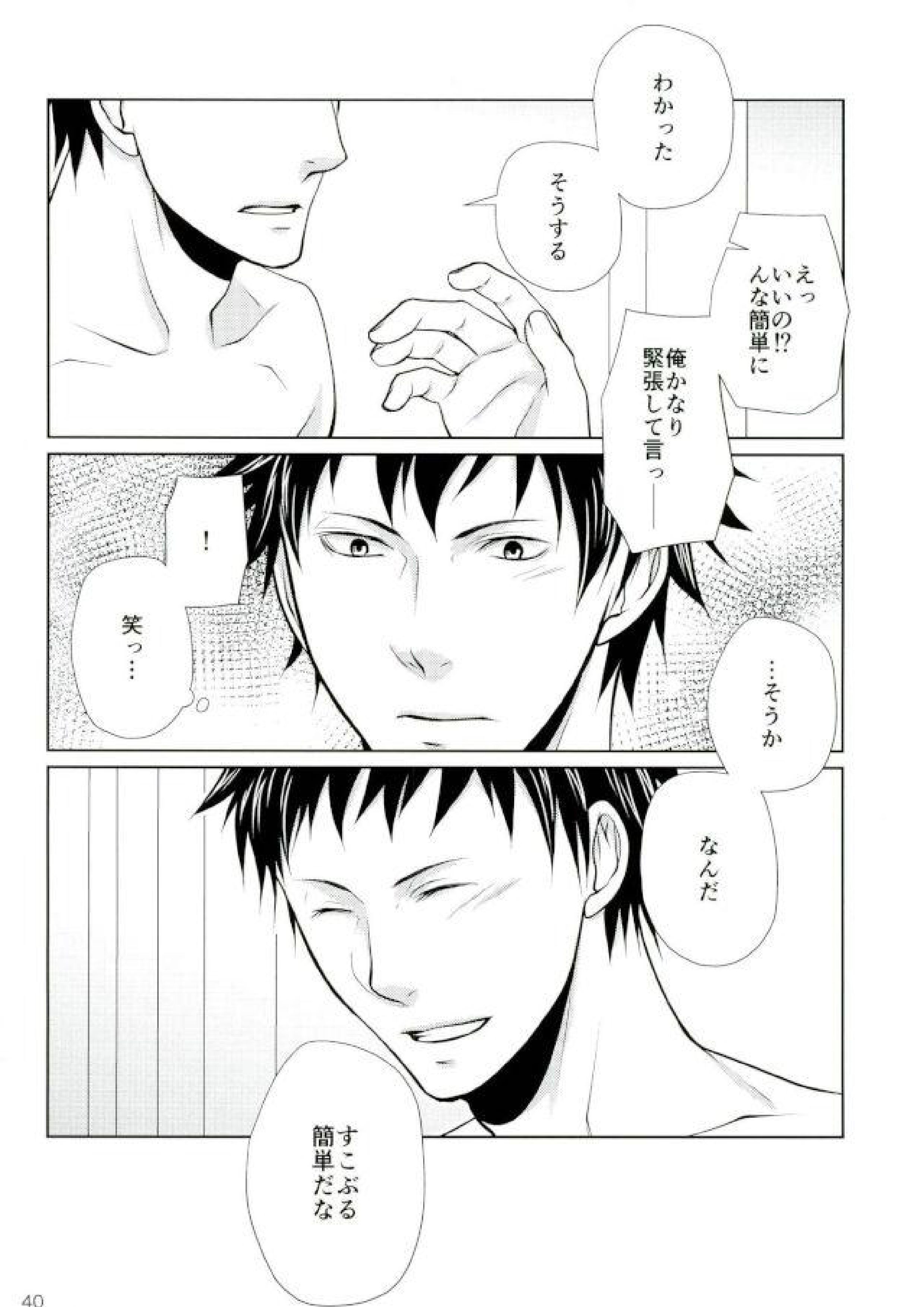 次は、心臓を狙う。 37ページ