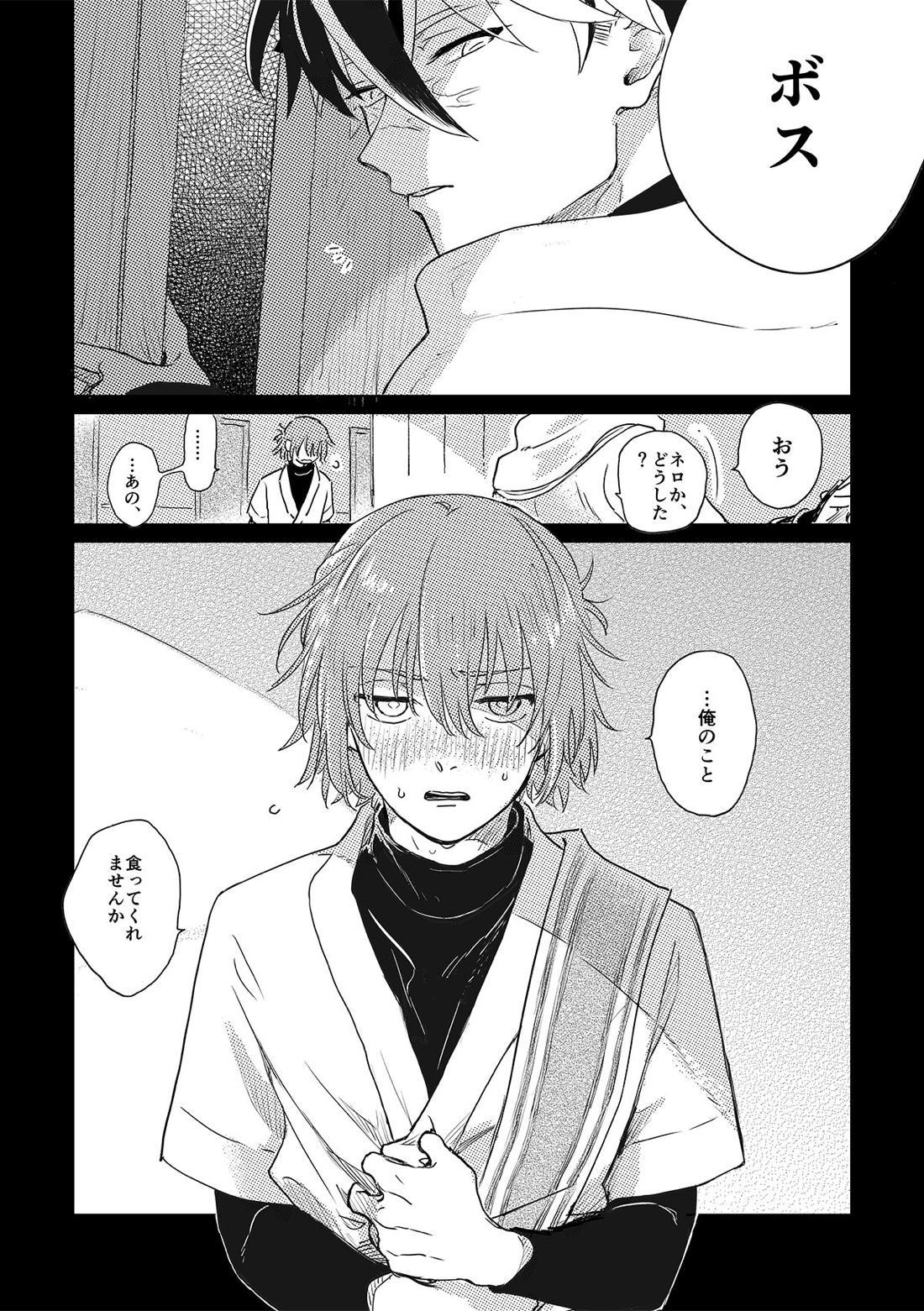 GABURI! 7ページ