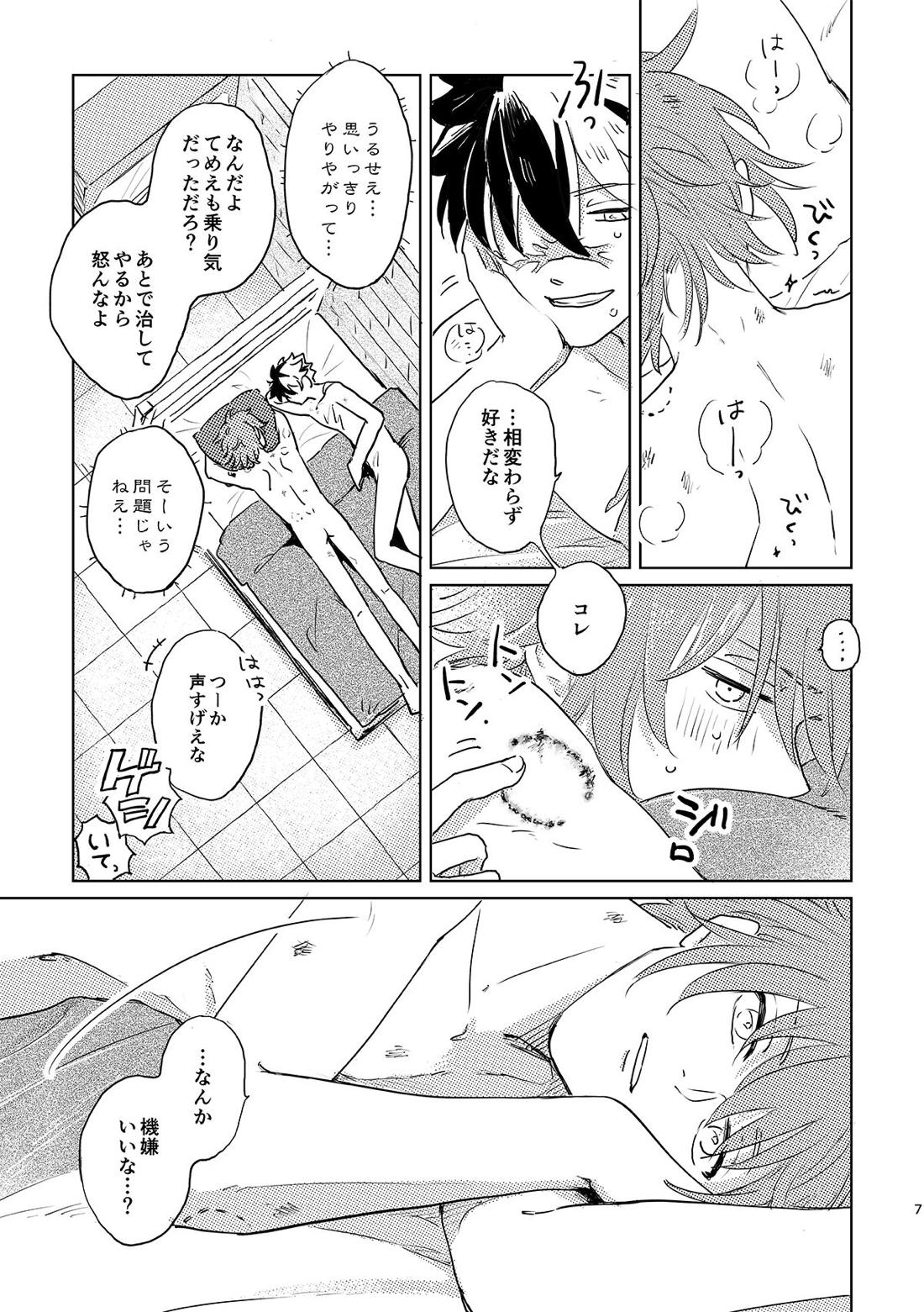GABURI! 10ページ