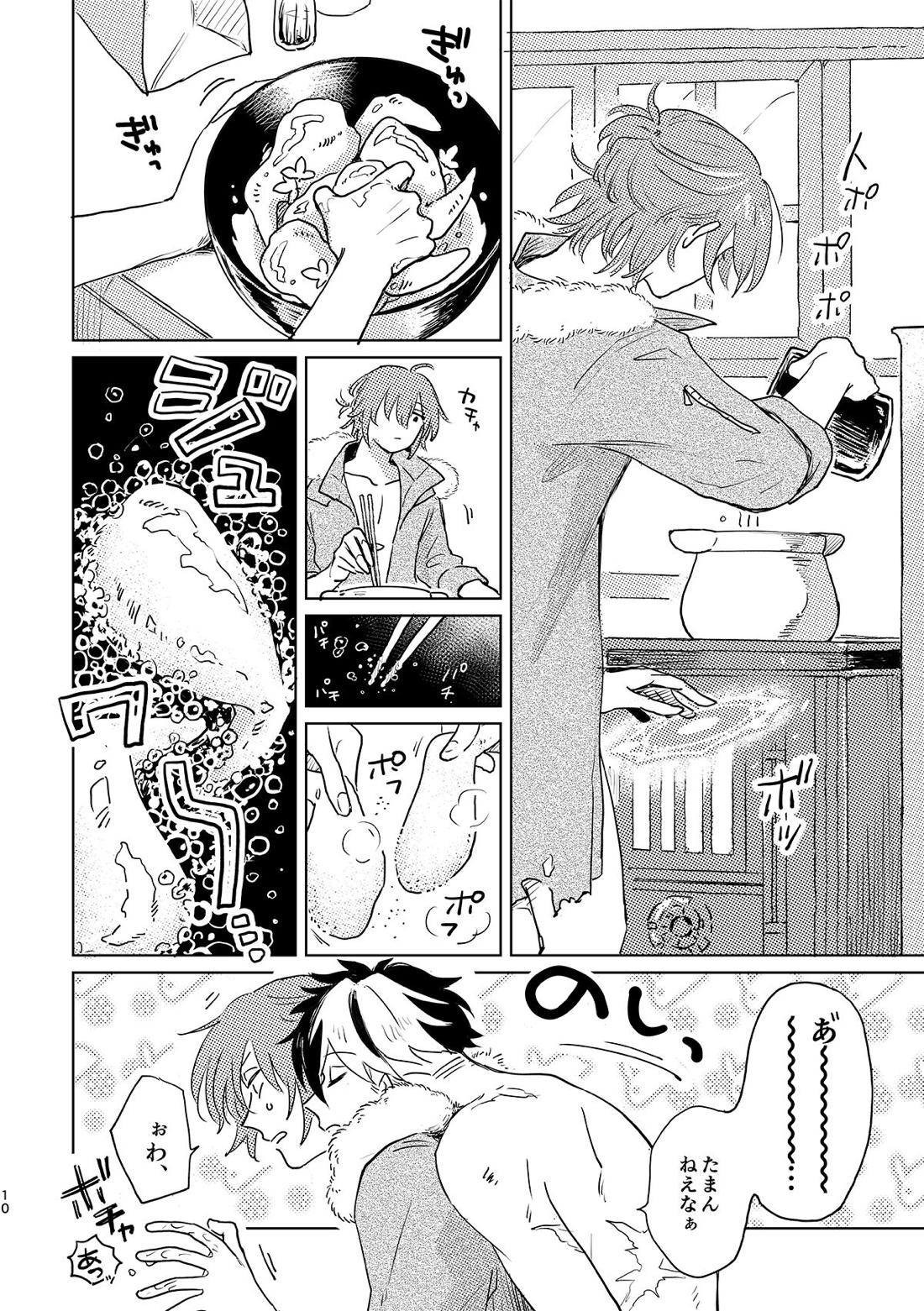 GABURI! 13ページ