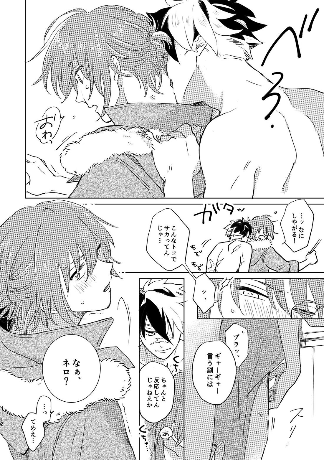 GABURI! 15ページ