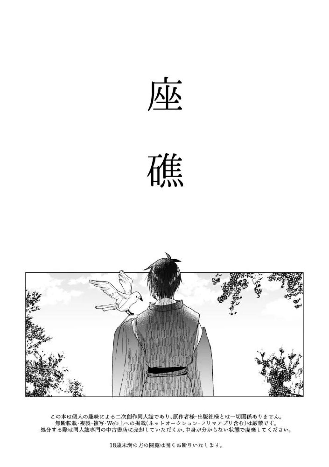 座礁 2ページ