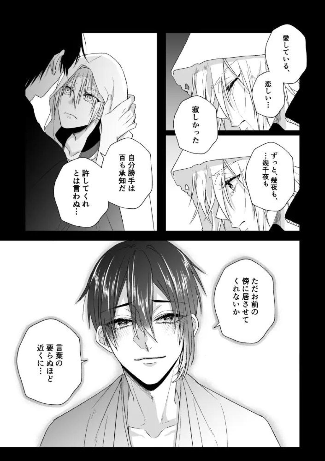 座礁 25ページ