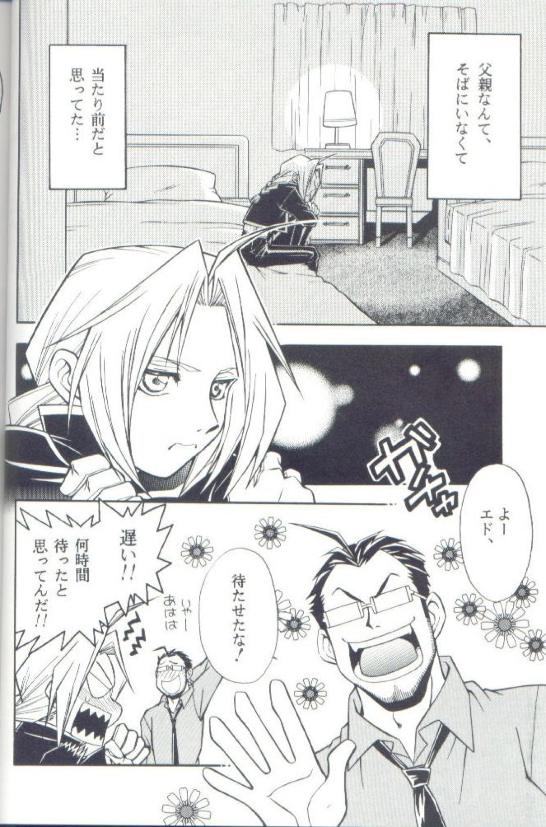 Cat on Maes 4ページ
