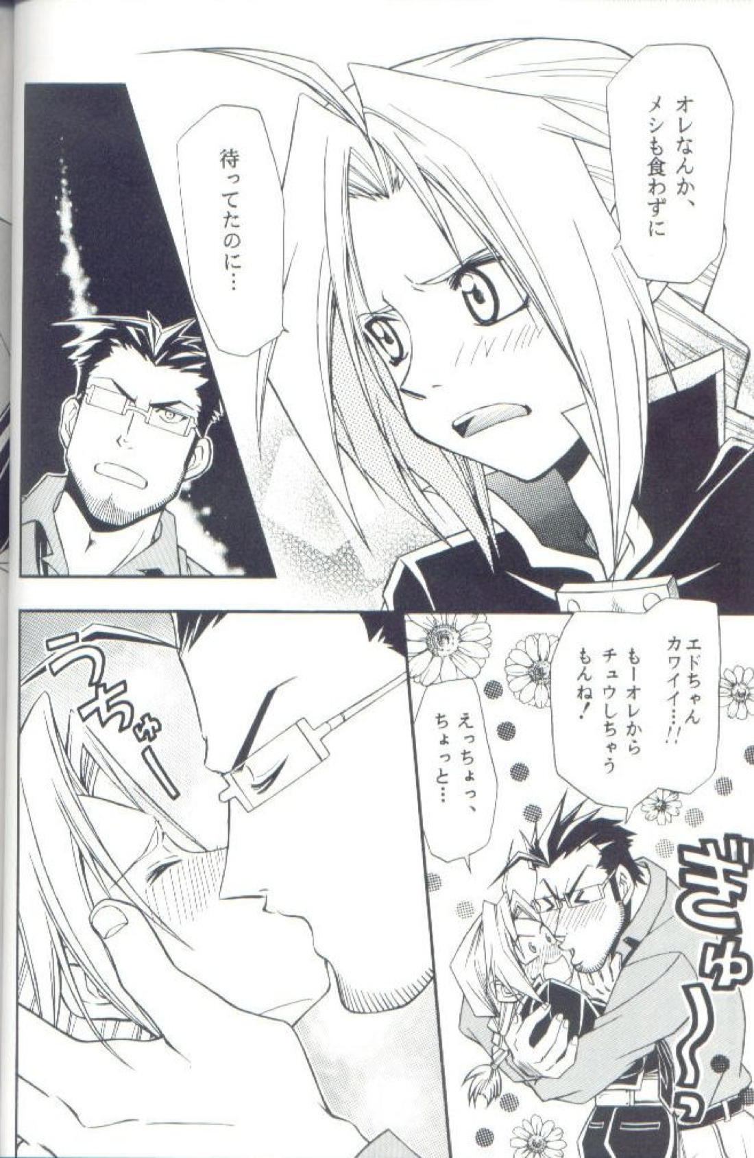 Cat on Maes 6ページ