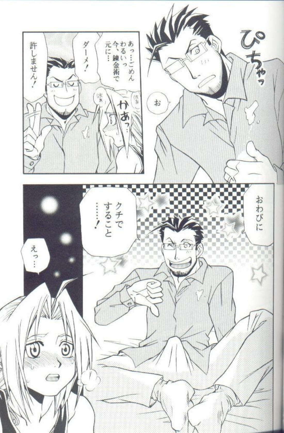 Cat on Maes 9ページ