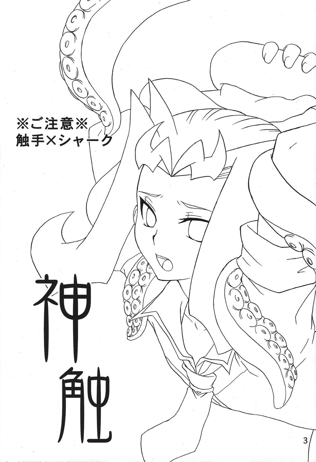 神触 2ページ