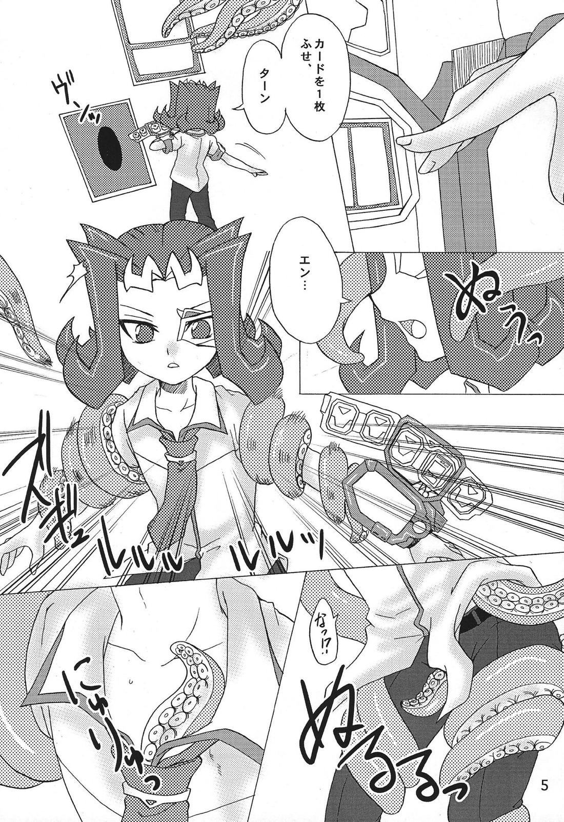 神触 4ページ