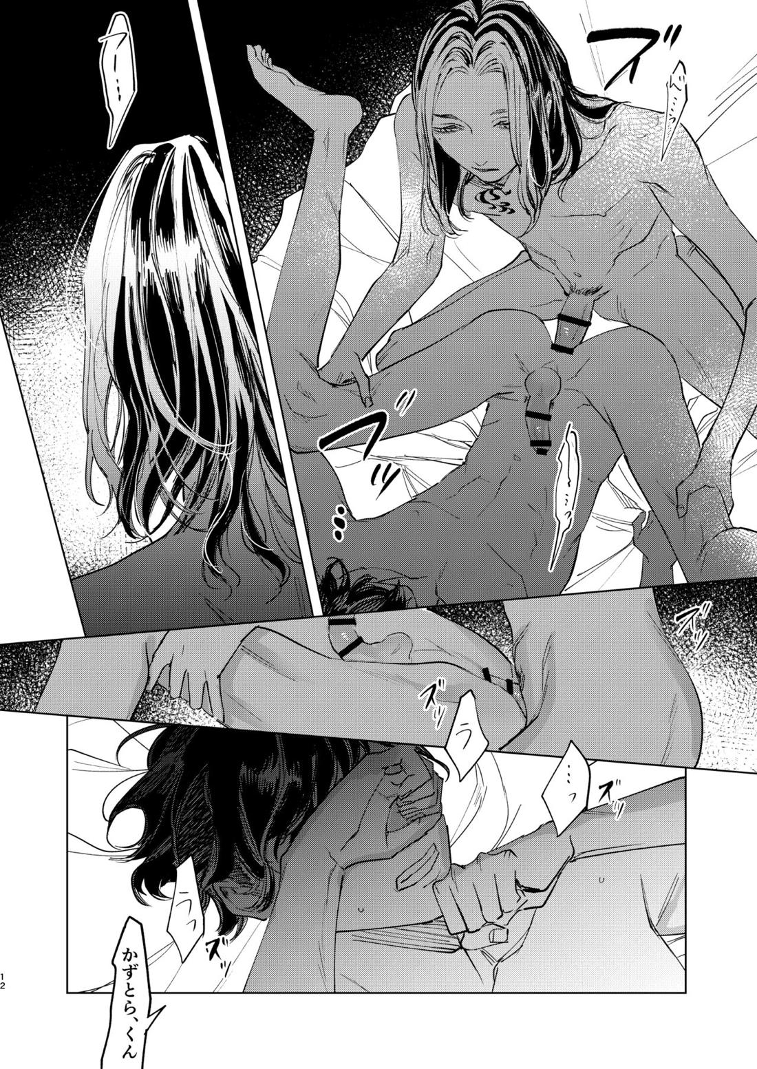 旅の途中 11ページ