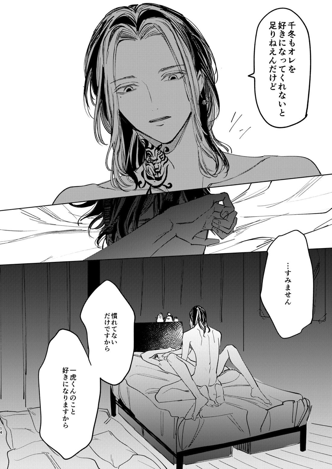 旅の途中 13ページ
