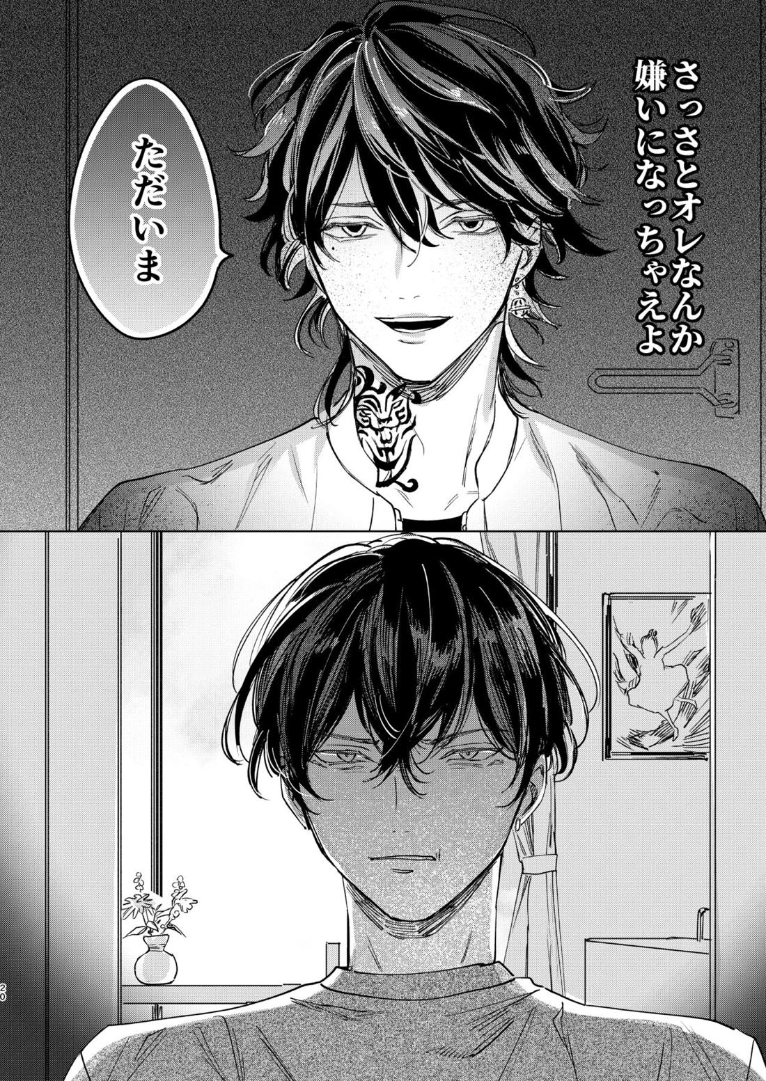 旅の途中 19ページ