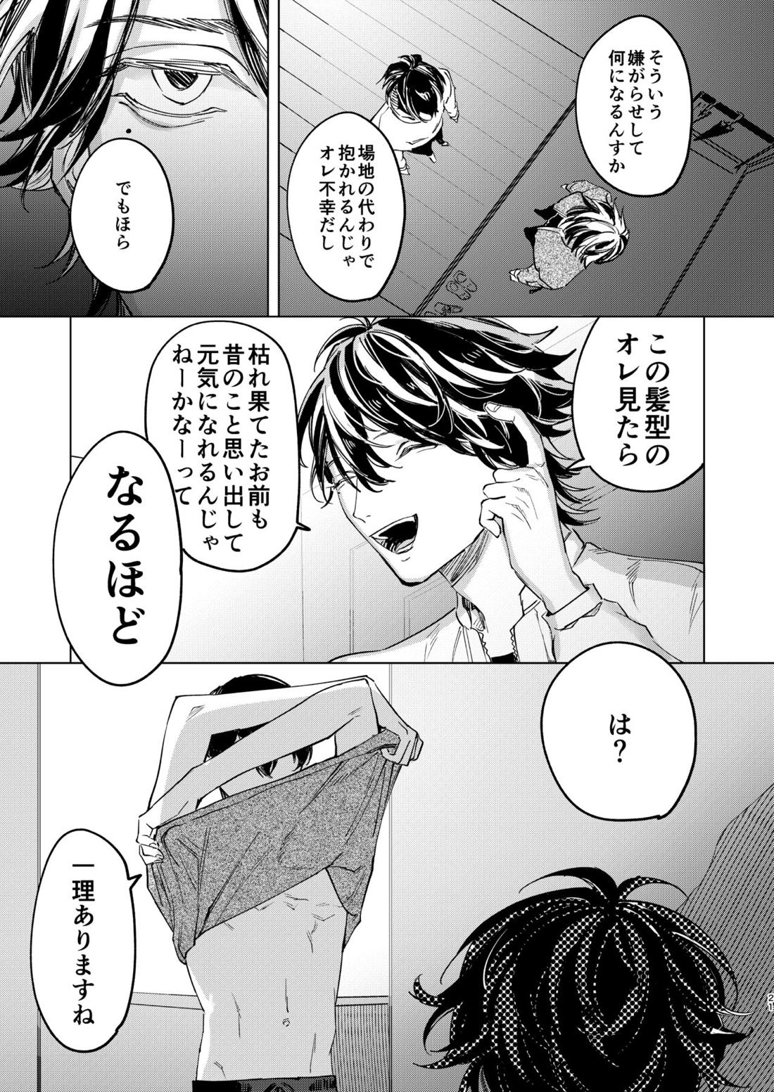 旅の途中 20ページ